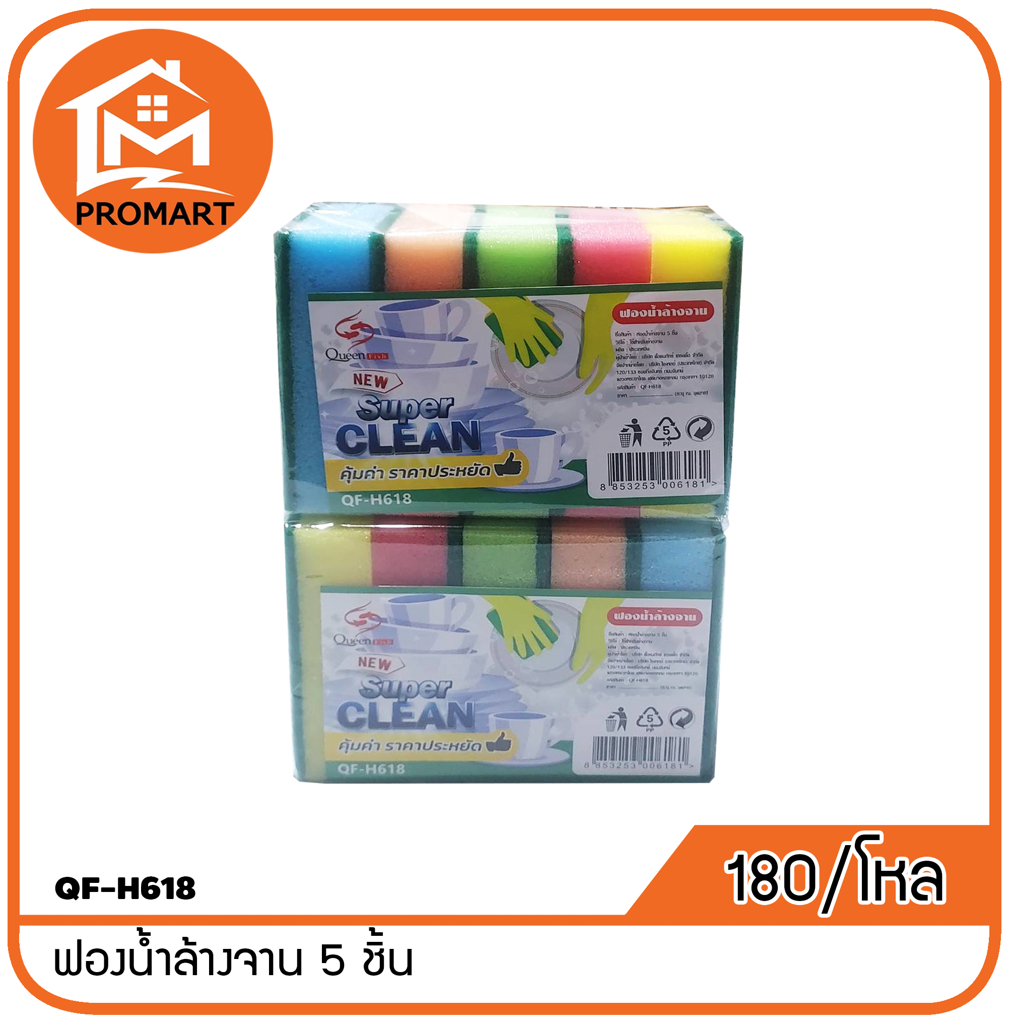 QF-H618 ฟองน้ำล้างจาน5ชิ้น