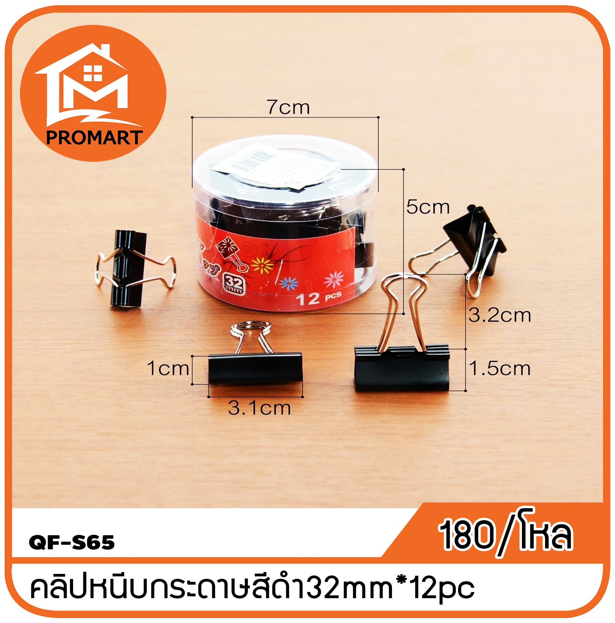 QF2-S65 คลิปหนีบกระดาษสีดำ32mm