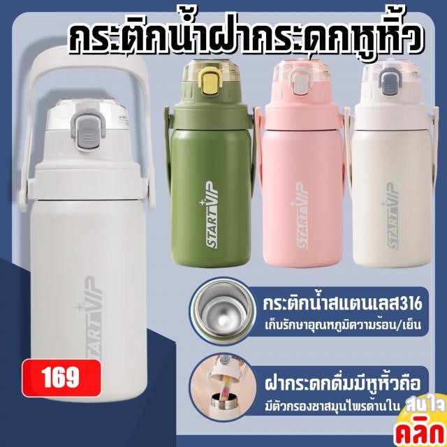 Water bottle handle กระติกน้ำฝากระดกหูหิ้ว