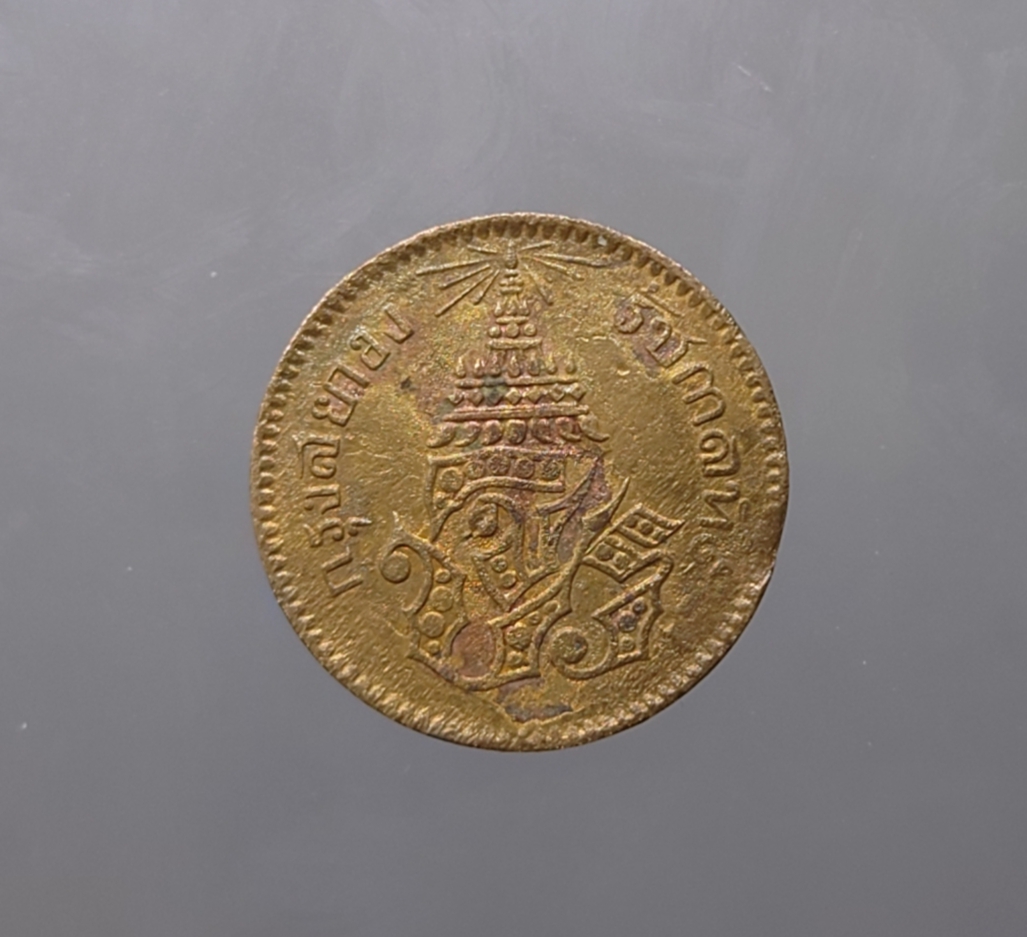 เหรียญโสฬส เนื้อทองแดง สมัยรัชกาลที่5 ตรา จ.ป.ร.-ช่อชัยพฤกษ์ จ.ศ.1236