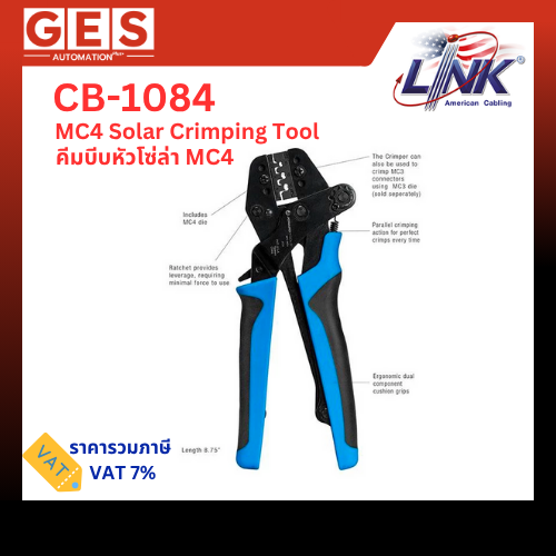 LINK MC4 Solar Crimping Tool คีมเข้าหัวสำหรับสายโซล่าเซลล์ MC4 รุ่น CB-1084