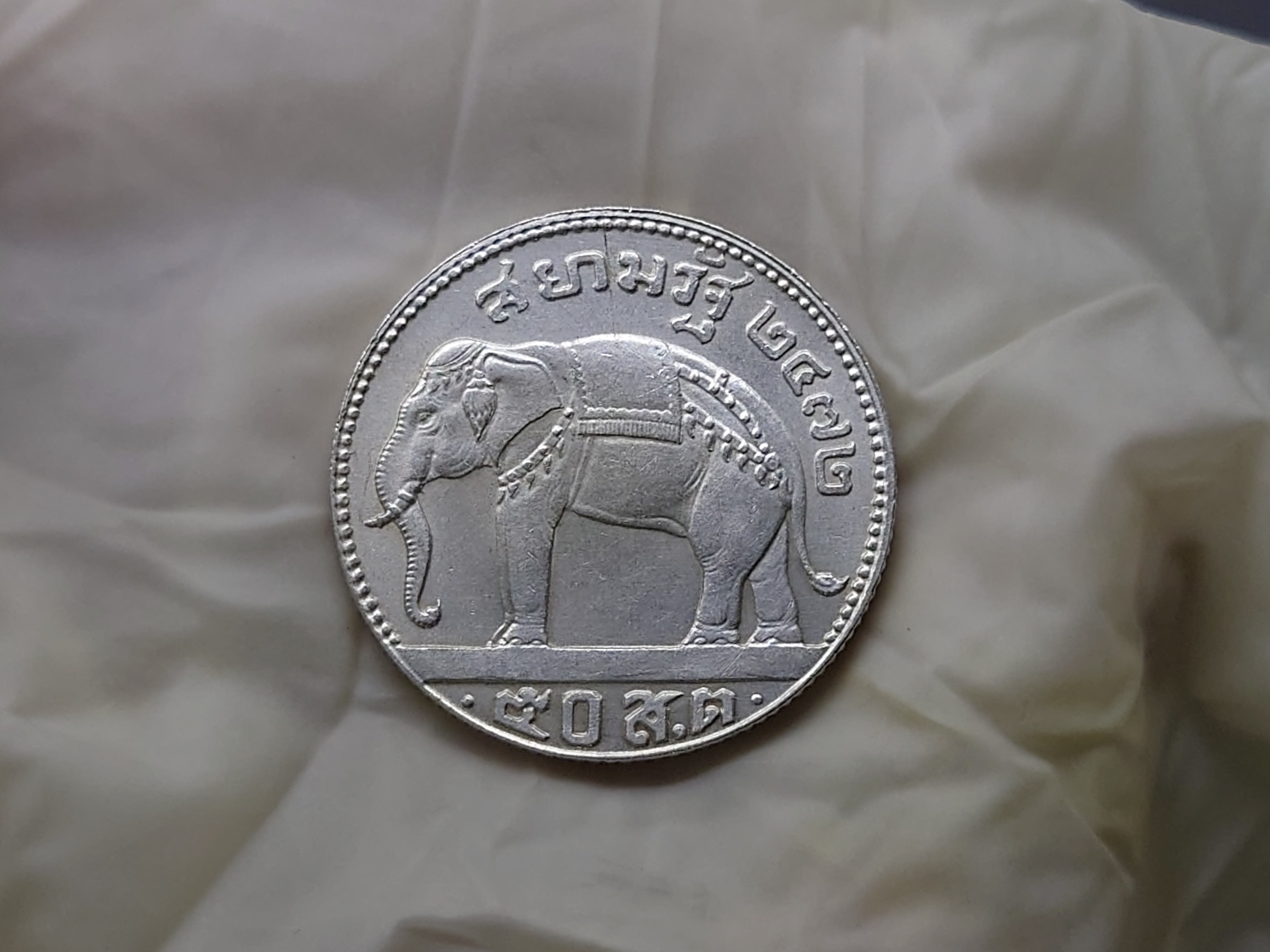 เหรียญ 50 สต.สตางค์ เนื้อเงิน สยามรัฐ พระบรมรูป-ตราช้างทรงเครื่อง ออกใช้ สมัย ร.7 รัชกาลที่7 ปี 2472