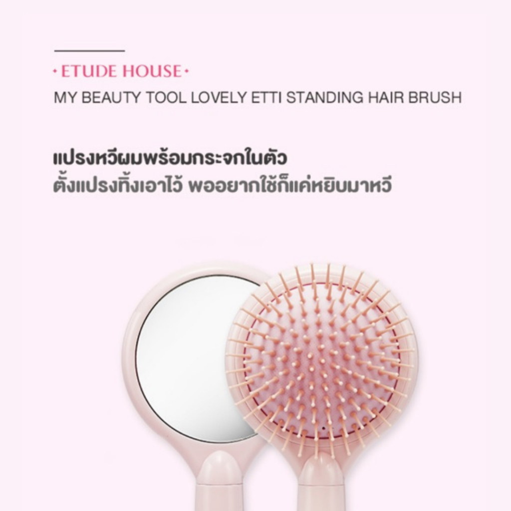 หวี ETUDE HOUSE My Beauty Tool Standing Hair Brush