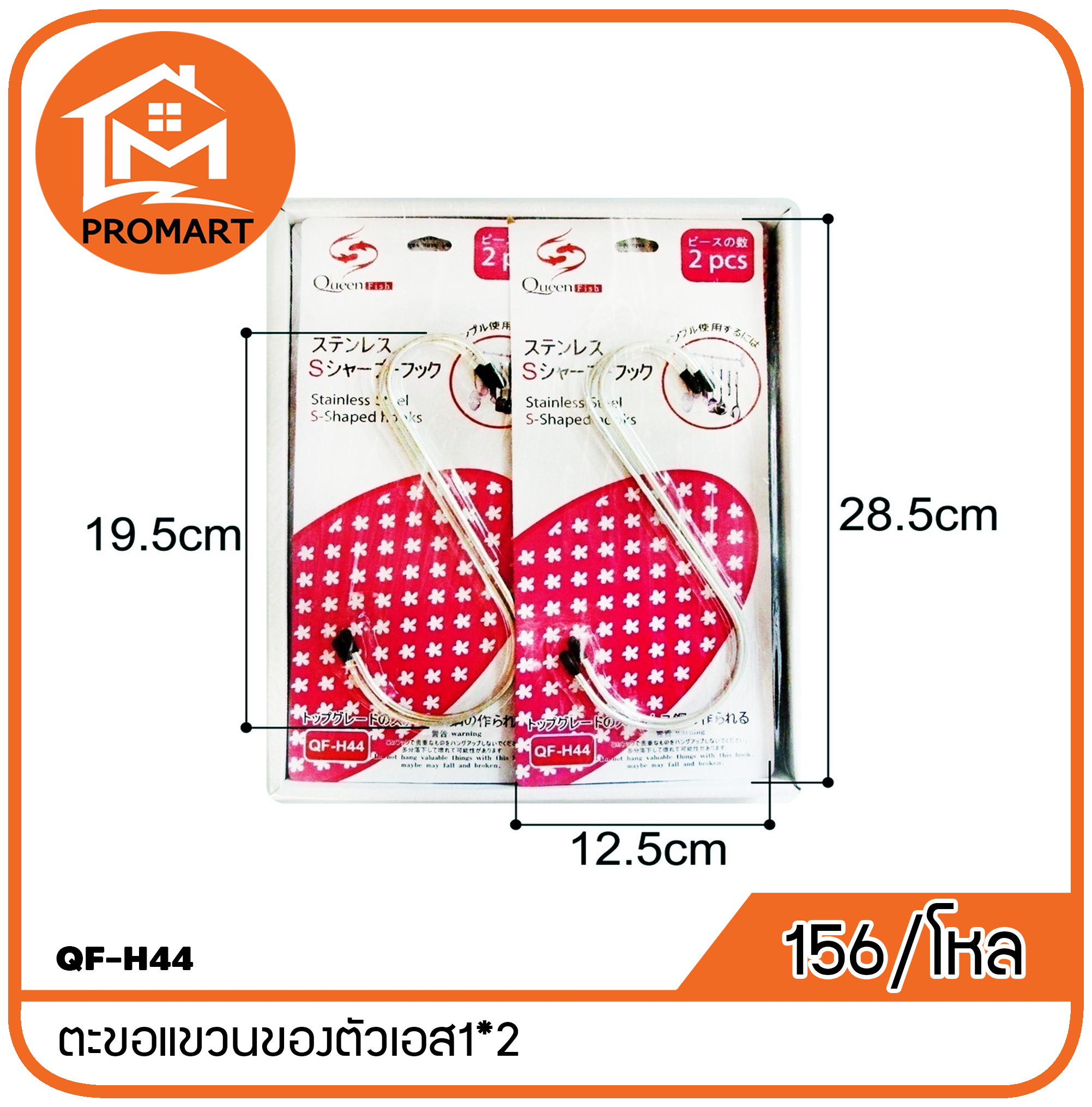 QF-H44 ตะขอแขวนของตัวเอส1*2