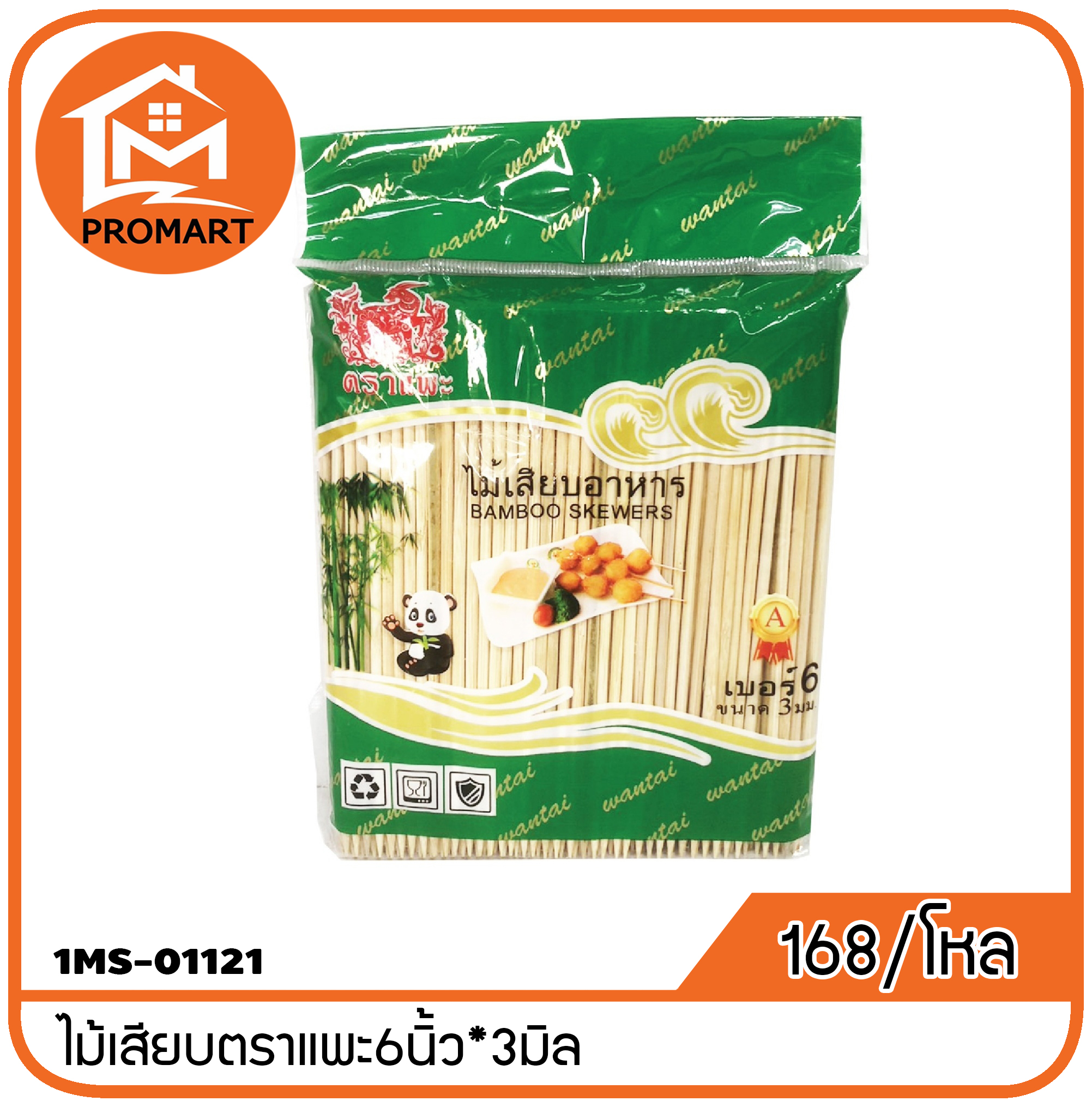 1MS1-01121 ไม้เสียบลูกชิ้นตราแพะ 6นิ้ว*3มิล