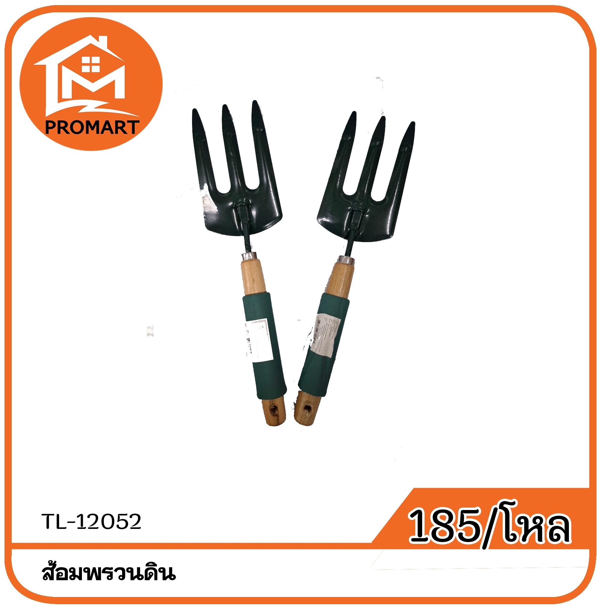 TL3-12052 ส้อมพรวนดินขนาด 17.5*8.5cm.