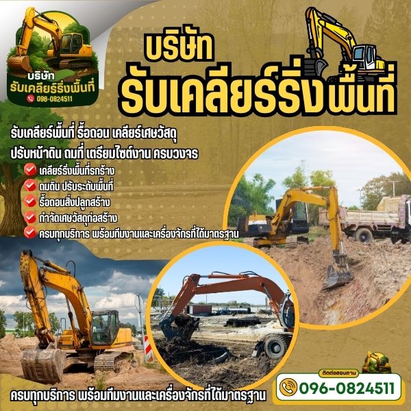 กำจัดเศษวัสดุก่อสร้าง...