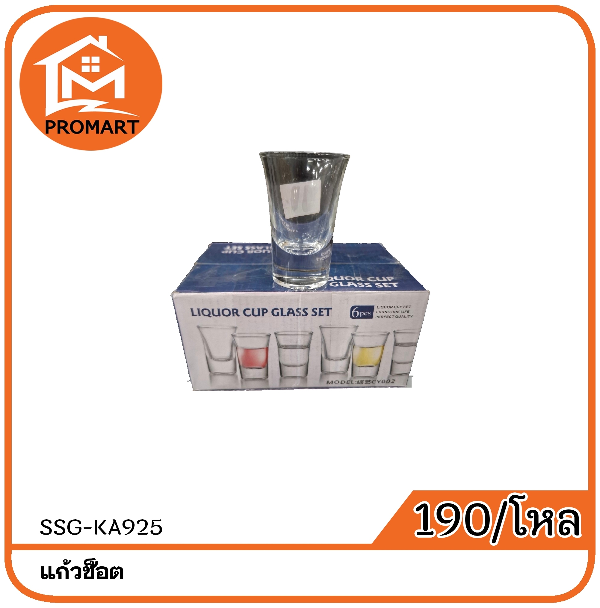 SSG1-KA925 แก้วช็อต 4.5*6.5 ซม.