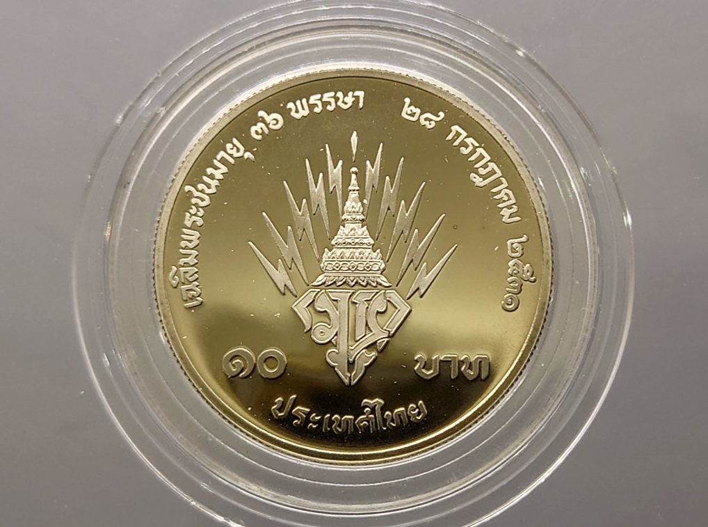 เหรียญ 10 บาท นิเกิลขัดเงา ที่ระลึกเฉลิมพระชนมพรรษา 36 พรรษา สมเด็จพระบรมโอรสาธิราช (รัชกาลที่ 10) ปี2531 ไม่ผ่านใช้