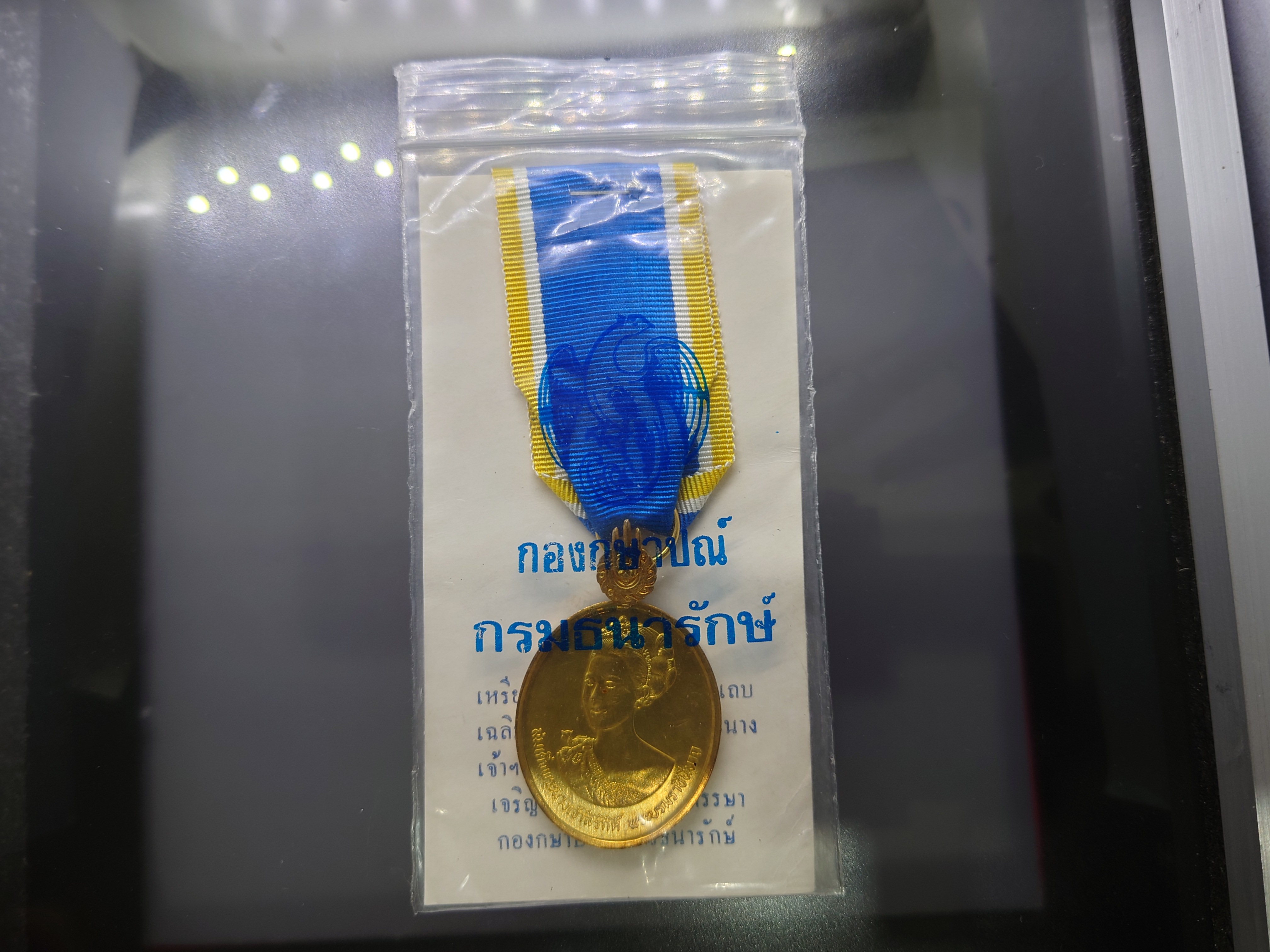 เหรียญที่ระลึกประดับแพรแถบ มหามงคลเฉลิมพระชนมพรรษา 5 รอบ สมเด็จพระนางเจ้าสิริกิติ์ ราชินี (พระพันปีหลวง) พ.ศ.2535 เนื้อเงินกาหลั่ยทอง