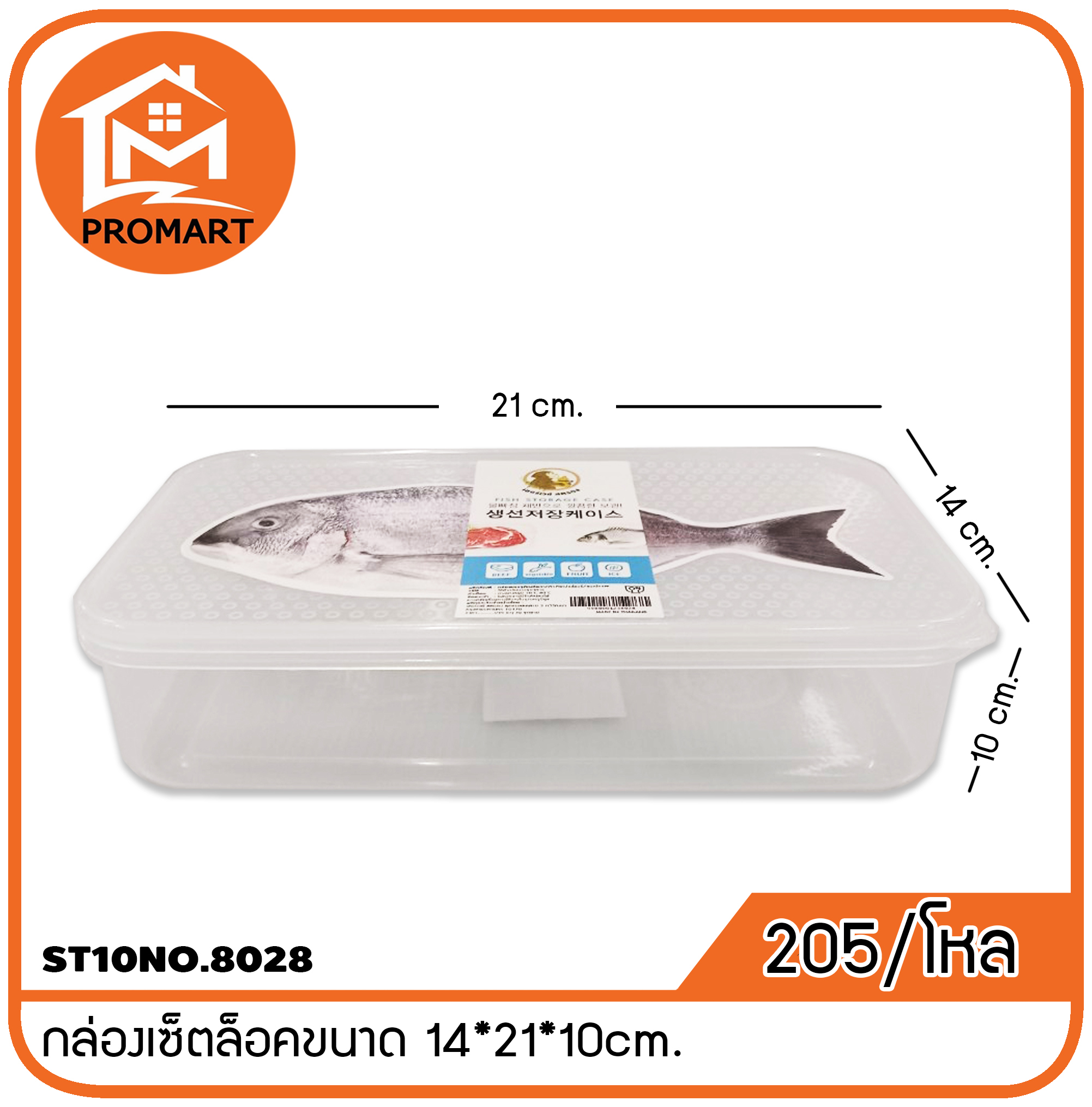 ST10NO.8028 กล่องแช่อาหารขนาด 14*21*10cm.