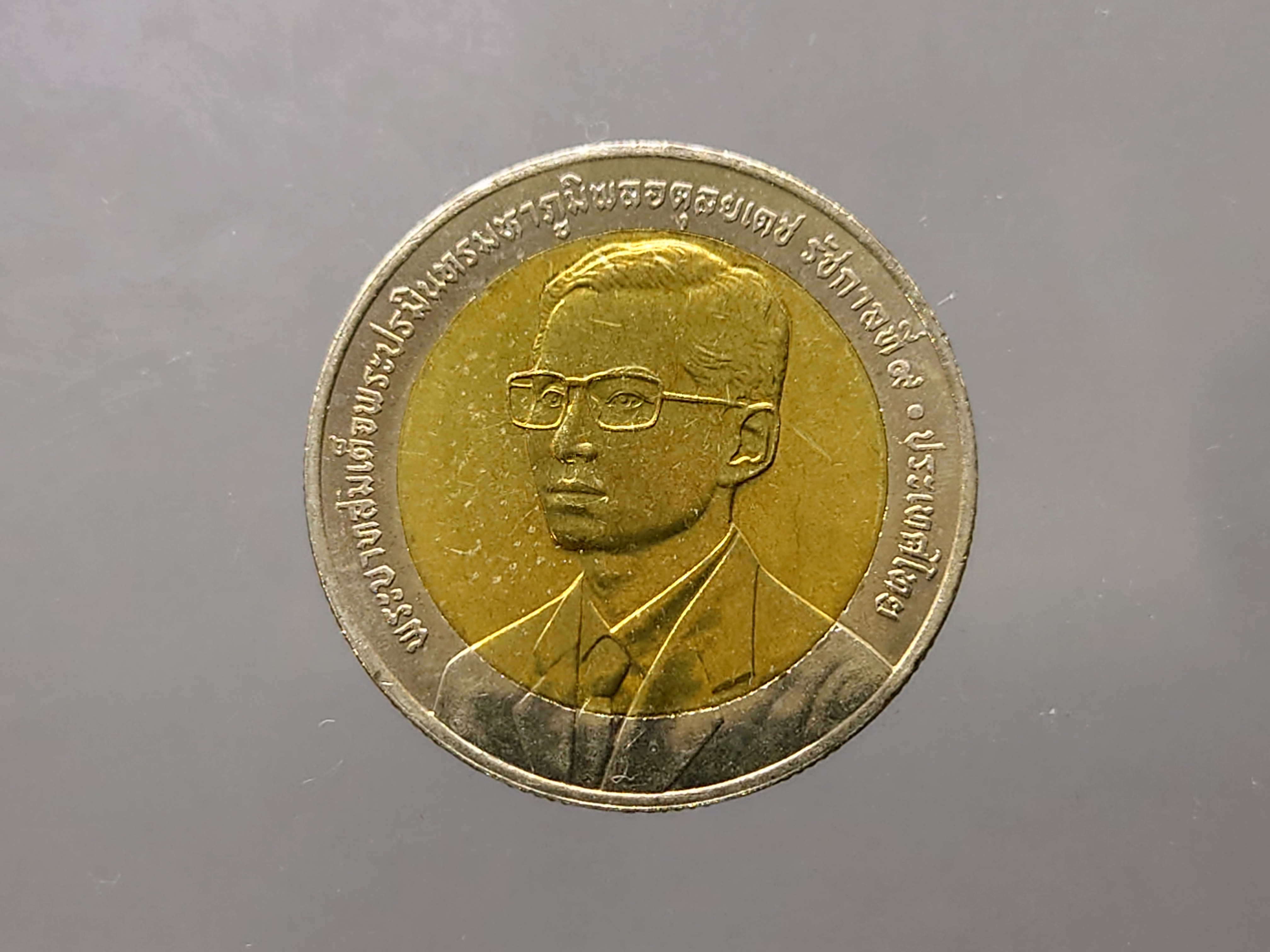 เหรียญ 10 บาท สองสี เหรียญที่ระลึก 50 ปี พัฒนาเศรษฐกิจและสังคม ปี 2543 ไม่ผ่านใช้