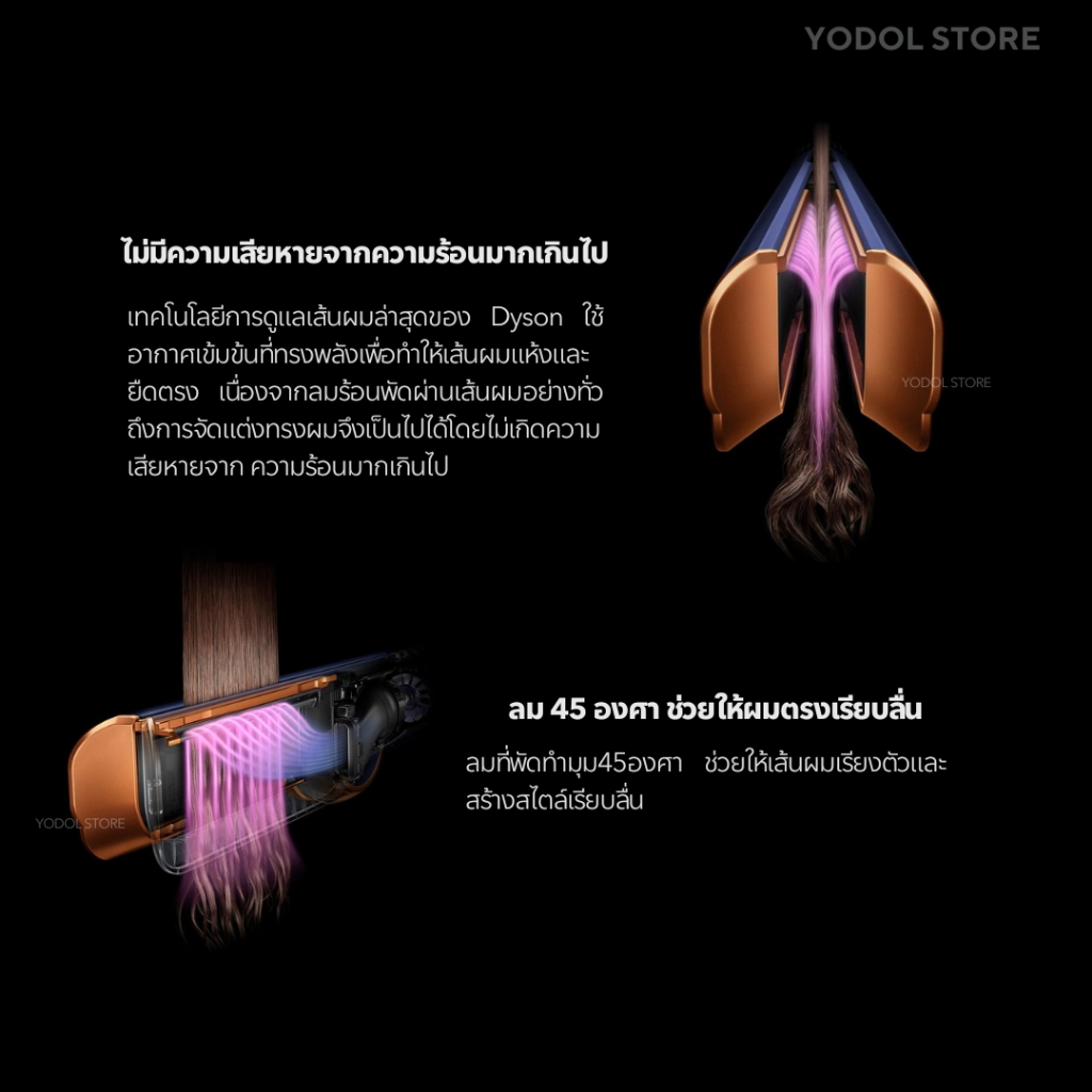 DYSON Airstrait™ straightener 4colors / ไดสัน