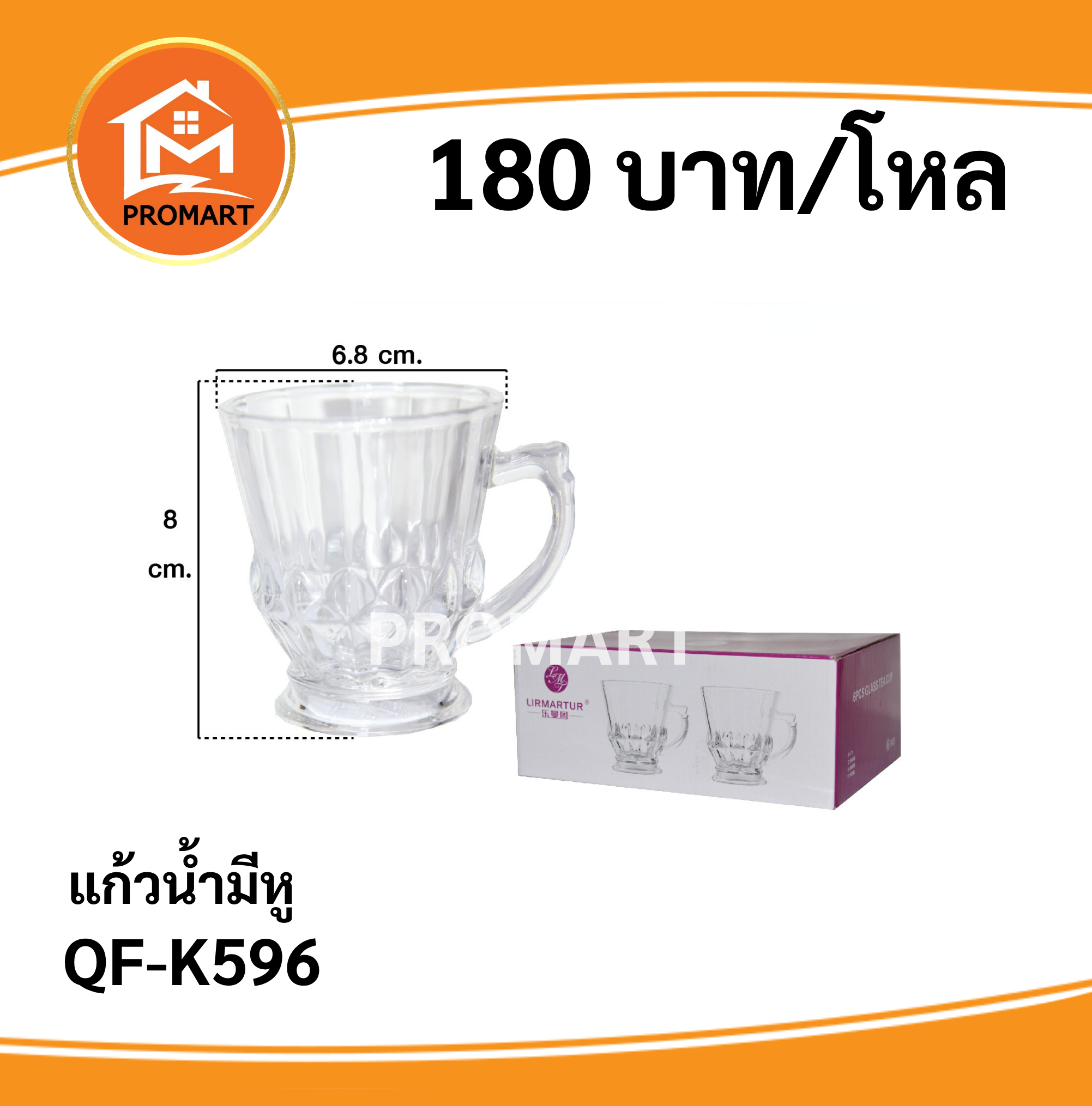QF-K596 แก้วน้ำมีหู