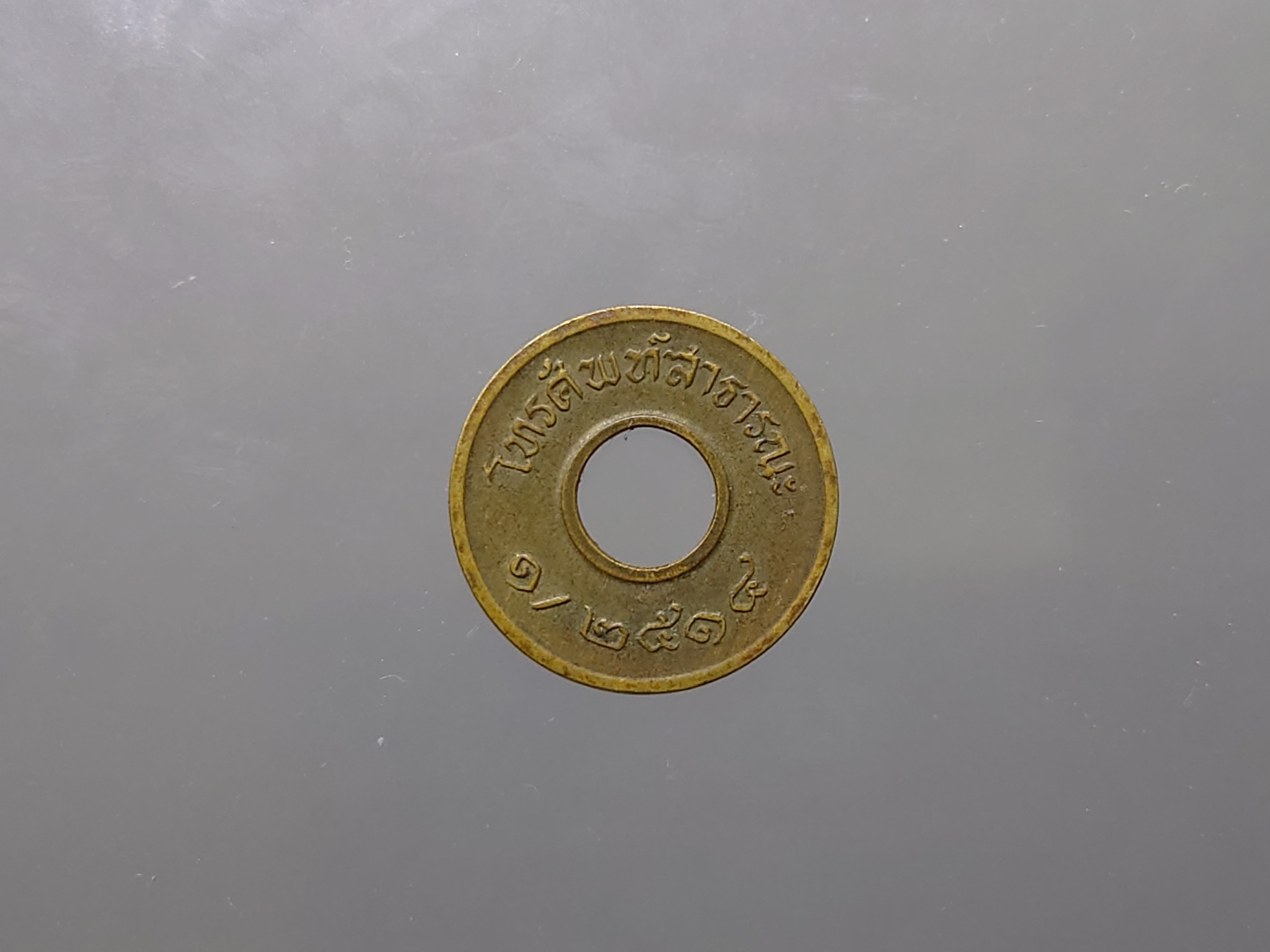 เหรียญโทรศัพท์สาธารณะ พ.ศ.2514 ผ่านใช้