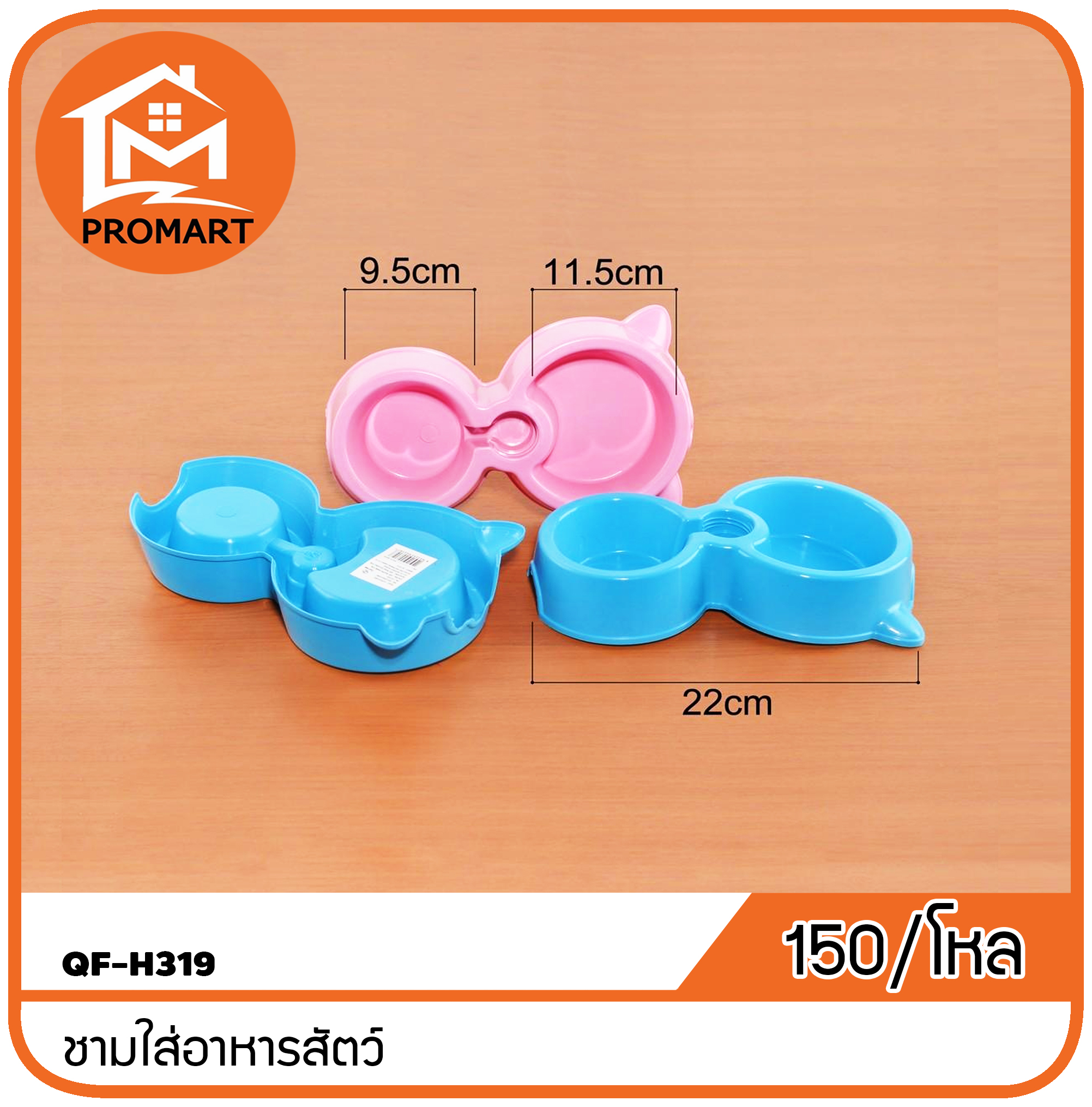 QF-H319 ชามใส่อาหารสัตว์