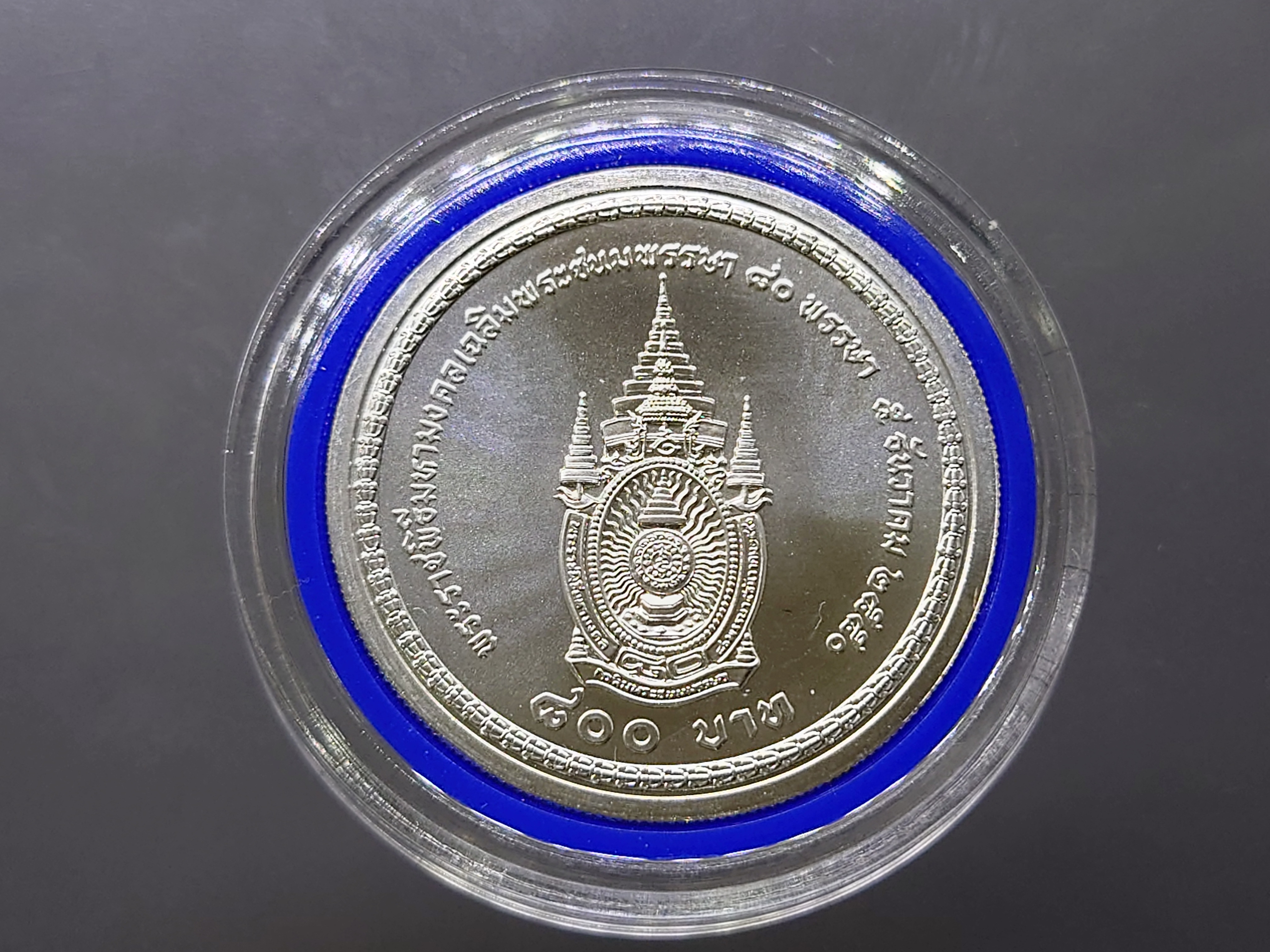 เหรียญ 800 บาท เนื้อเงิน ที่ระลึกเฉลิมพระชนมพรรษา 80 พรรษา รัชกาลที่9 พ.ศ.2550 ซองเดิมพร้อมใบเซอร์