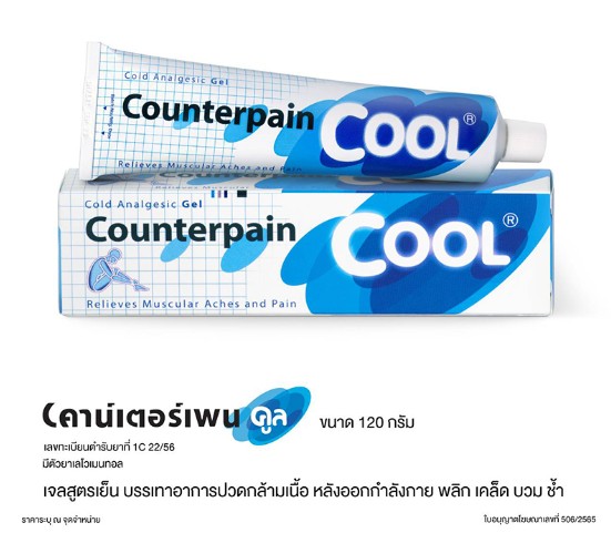 Counterpain Cool 120g