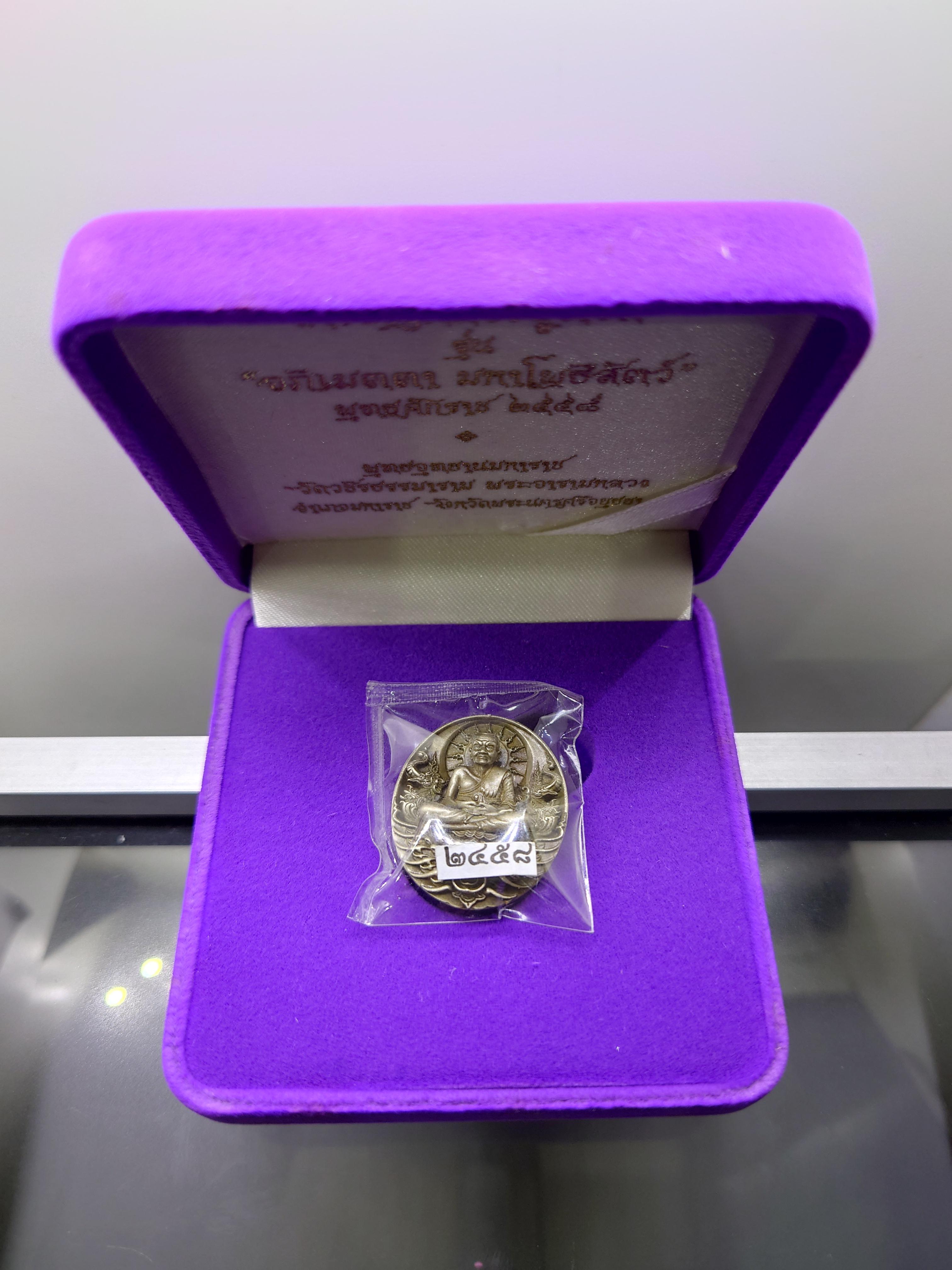 เหรียญหลวงปู่ทวด รุ่นอภิเมตรา มหาโพธิสัตว์ พิมพ์เล็ก เนื้ออัลปาก้า ควบคุมออกแบบโดย อ.เฉลิมชัย โค๊ท 2458 พ.ศ.2558 พร้อมกล่องเดิม