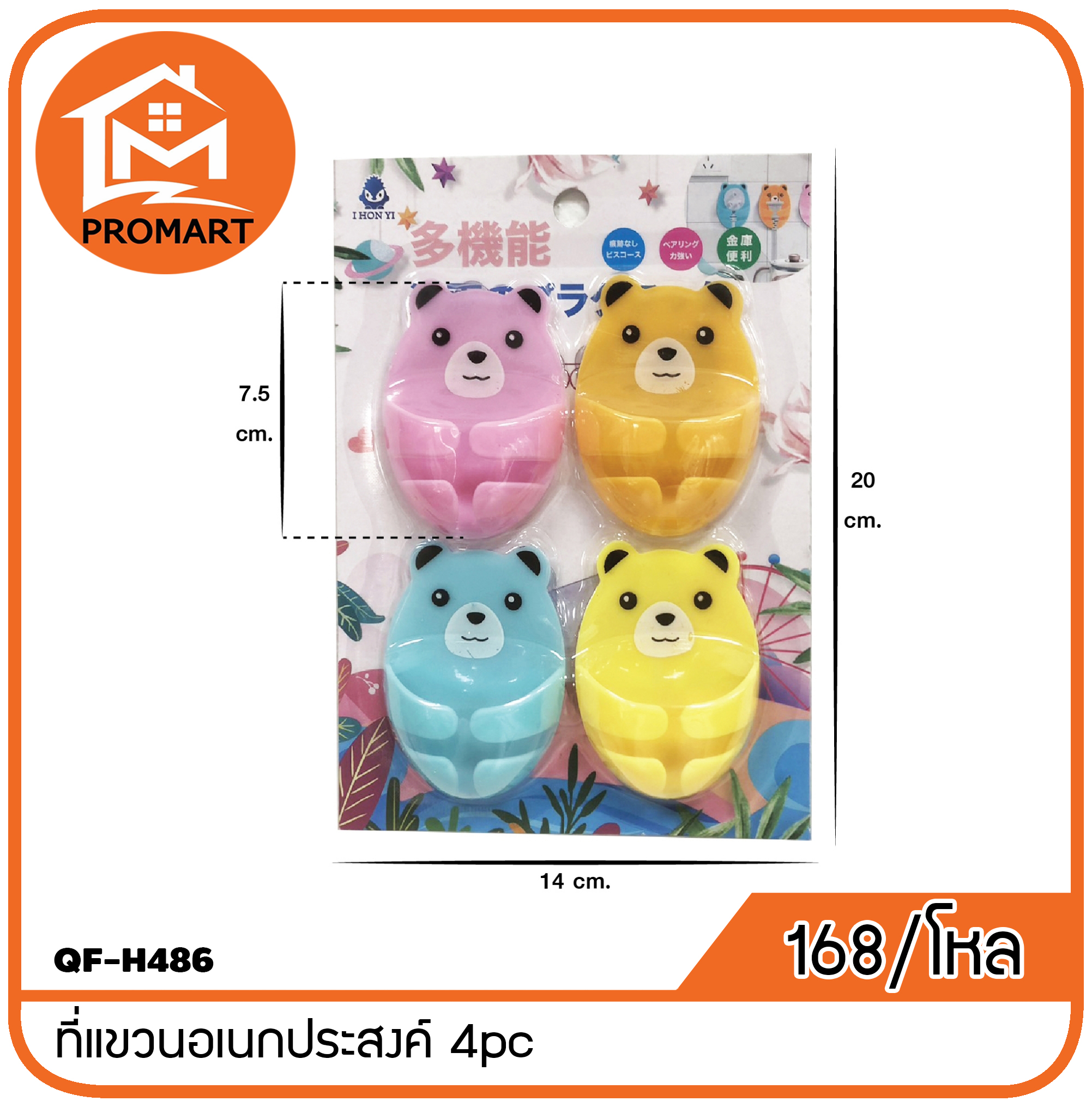 QF-H486 ที่แขวนอเนกประสงค์4pc