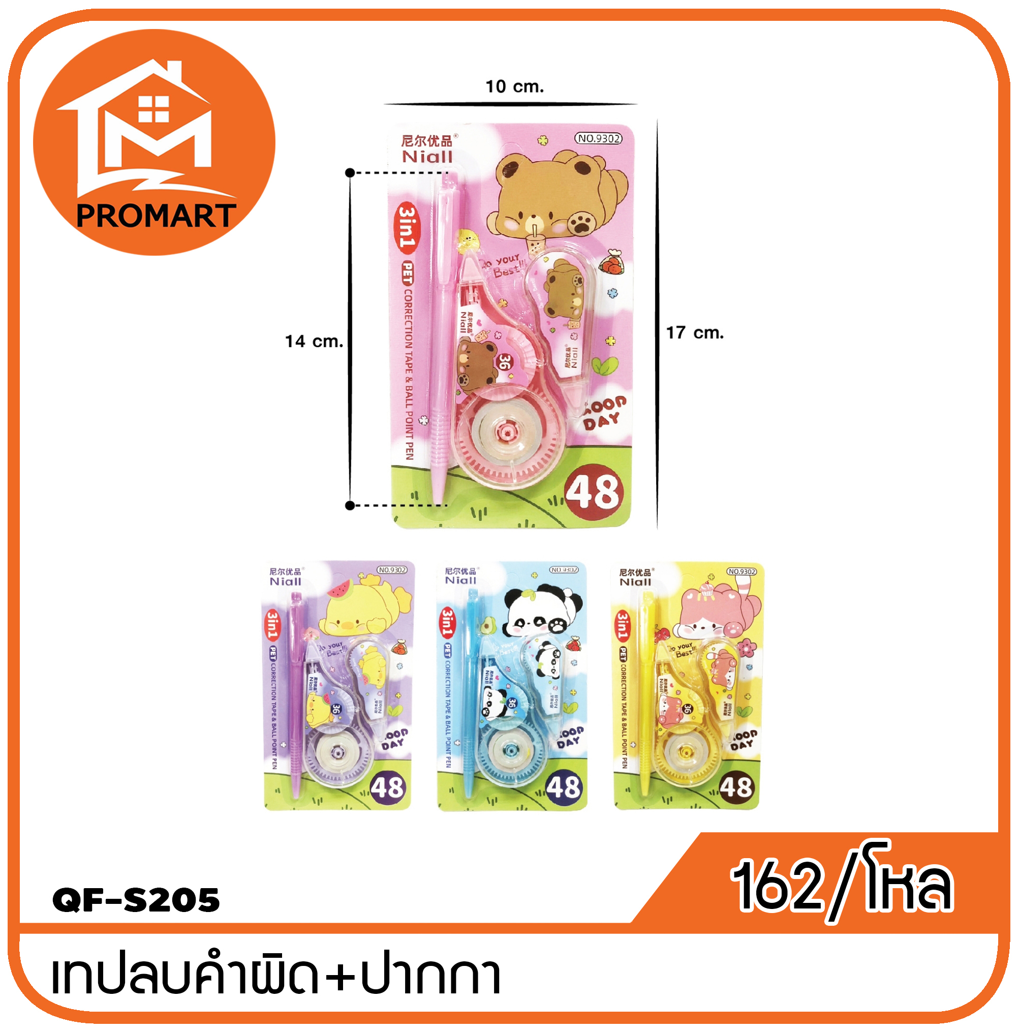 QF2-S205 เทปลบคําผิด+ปากกา