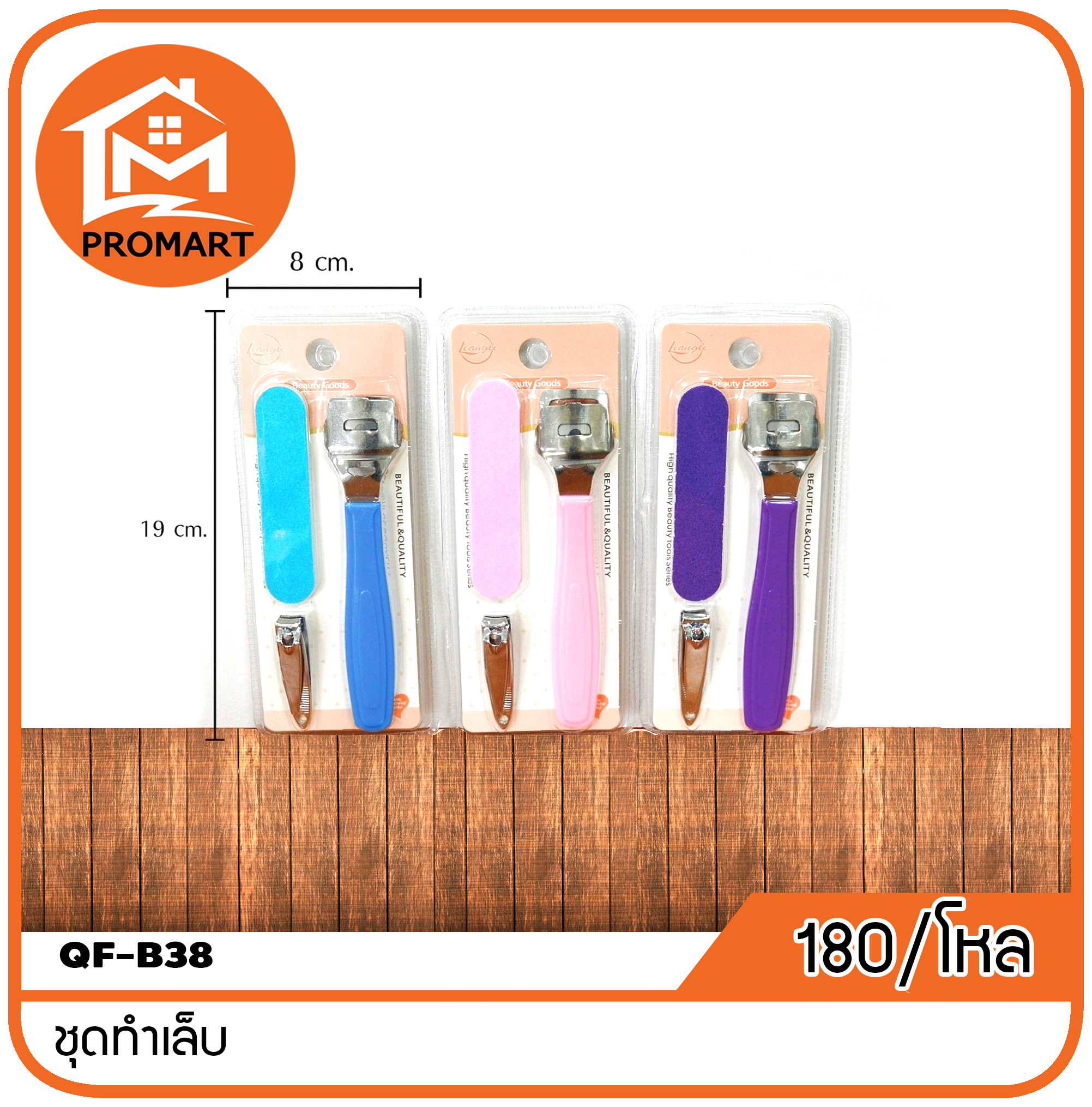 QF6-B38 ชุดทำเล็บ