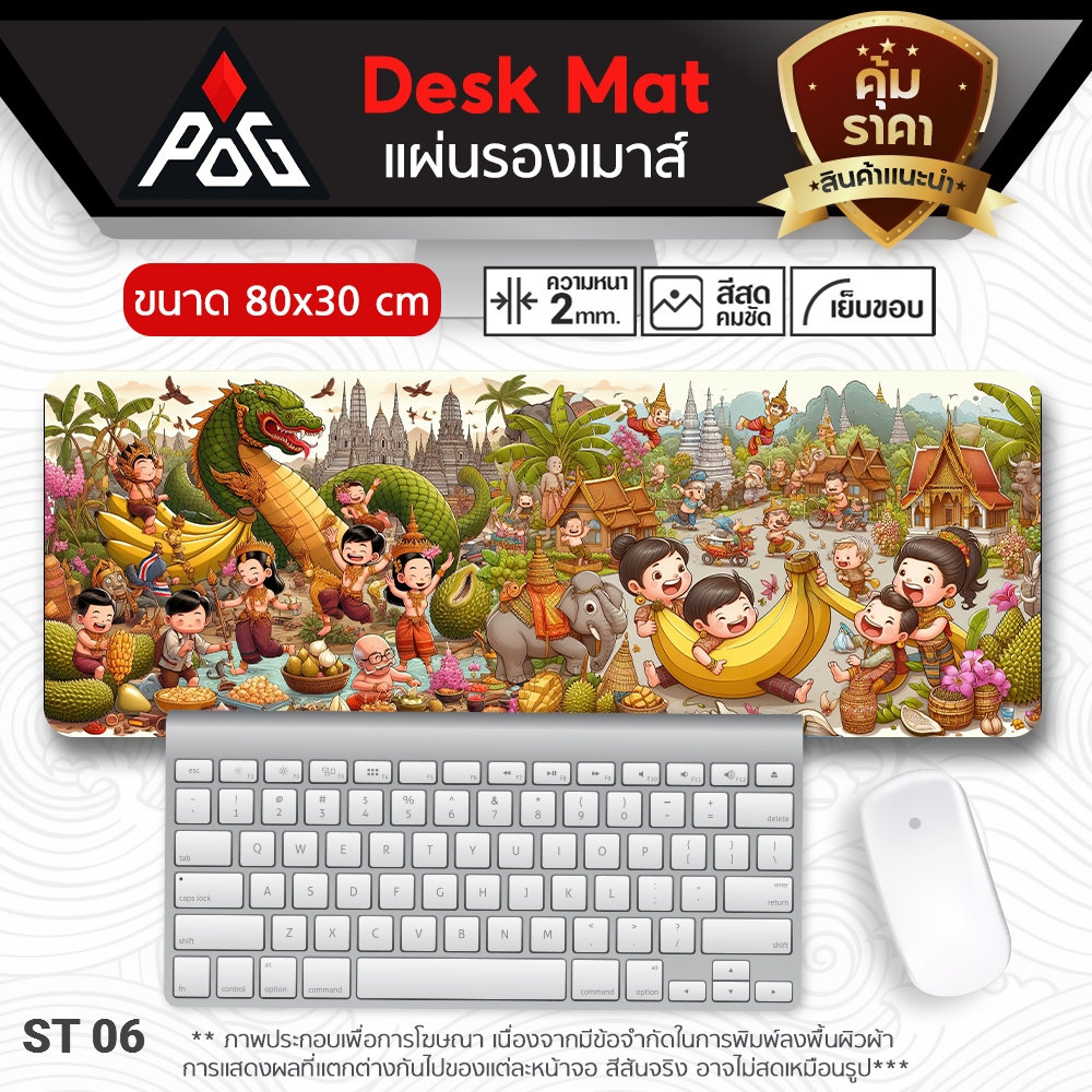 แผ่นรองเมาส์ 80x30cm เกมมิ่ง Mouse Pad | Desk Mat เย็บขอบ กันลุ่ย กันลื่น รองเมาส์+คีย์บอร์ด เล่นเกม ทำงาน [ST06]