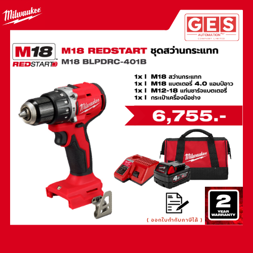 MILWAUKEE M18 REDSTART ชุดสว่านกระแทก (M18 BLPDRC-401B)