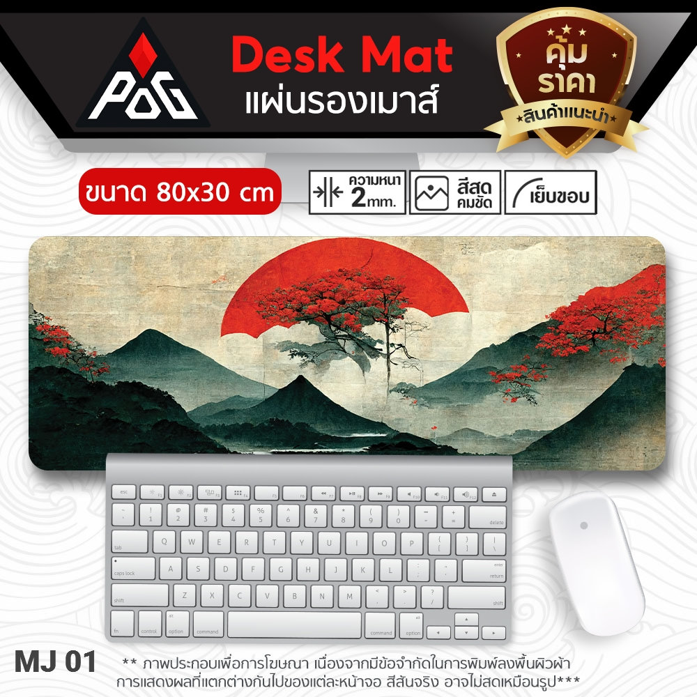 แผ่นรองเมาส์ 80x30cm เกมมิ่ง Mouse Pad | Desk Mat เย็บขอบ กันลุ่ย กันลื่น รองเมาส์+คีย์บอร์ด เล่นเกม ทำงาน [MJ01]