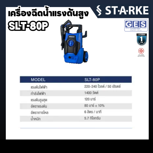 STARKE เครื่องฉีดน้ำแรงดันสูง 120 บาร์ 1400 วัตต์ FUJI 2 รุ่น SLT-80P สินค้ารับประกันศูนย์ 1 ปี