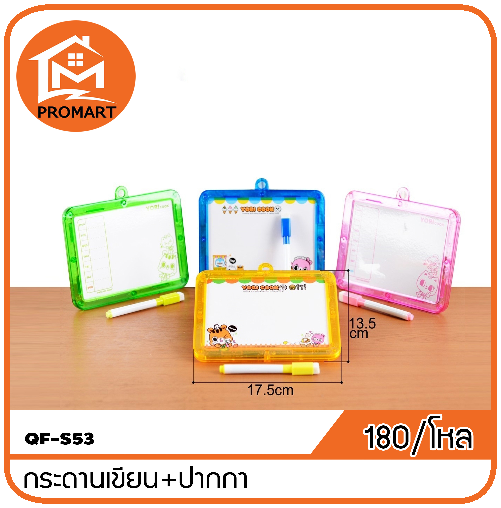 QF2-S53 กระดานเขียน+ปากกา