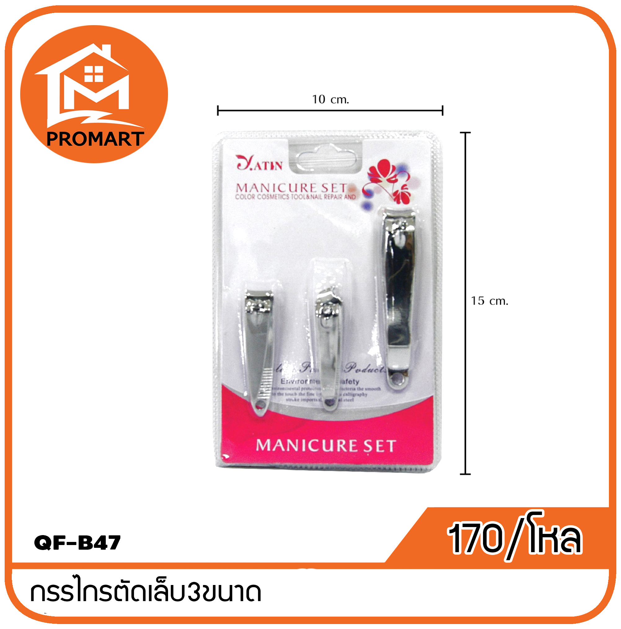 QF6-B47 กรรไกรตัดเล็บ3ขนาด