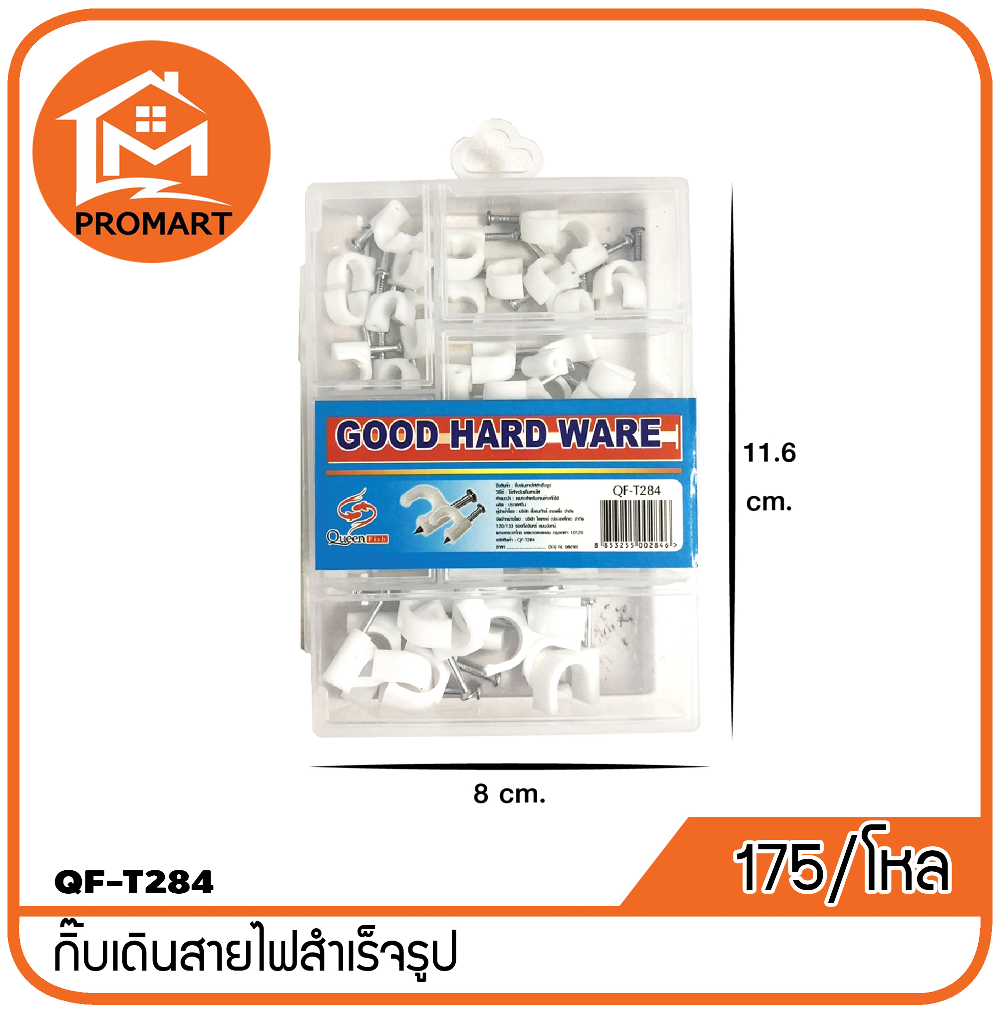 QF3-T284 กิ๊บเดินสายไฟสําเร็จรูปแพ็คกล่อง