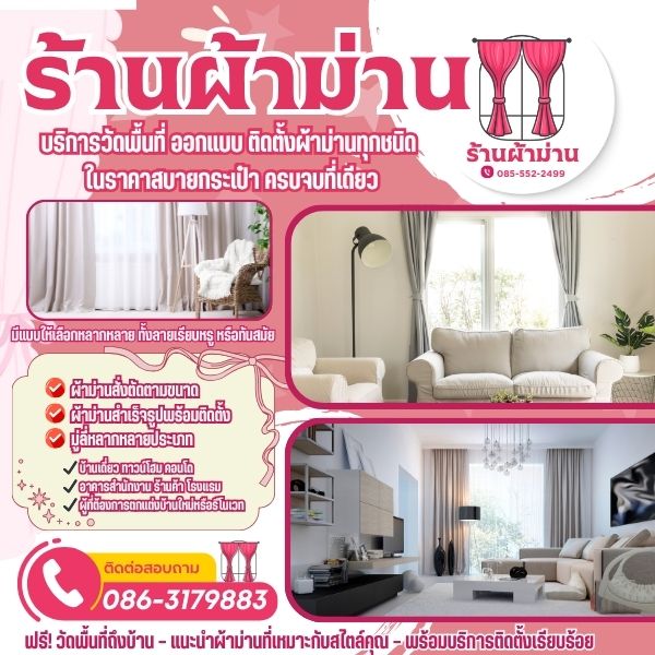 ร้านผ้าม่านราคาถูกยะลา คุ้มค่า คุณภาพพรีเมียม