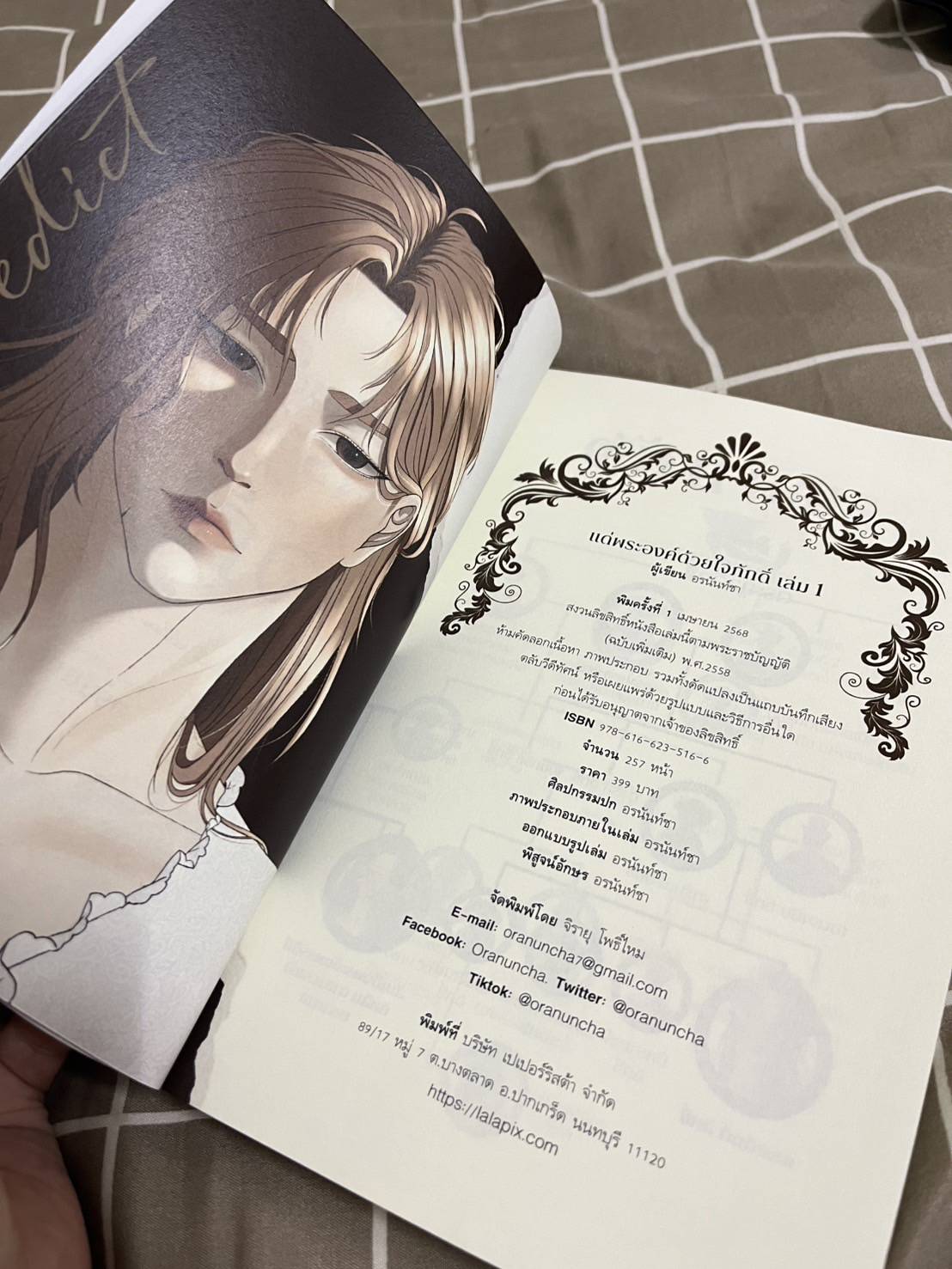 เซตหนังสือนิยาย แด่พระองค์ด้วยใจภักดิ์ 2 เล่มจบ