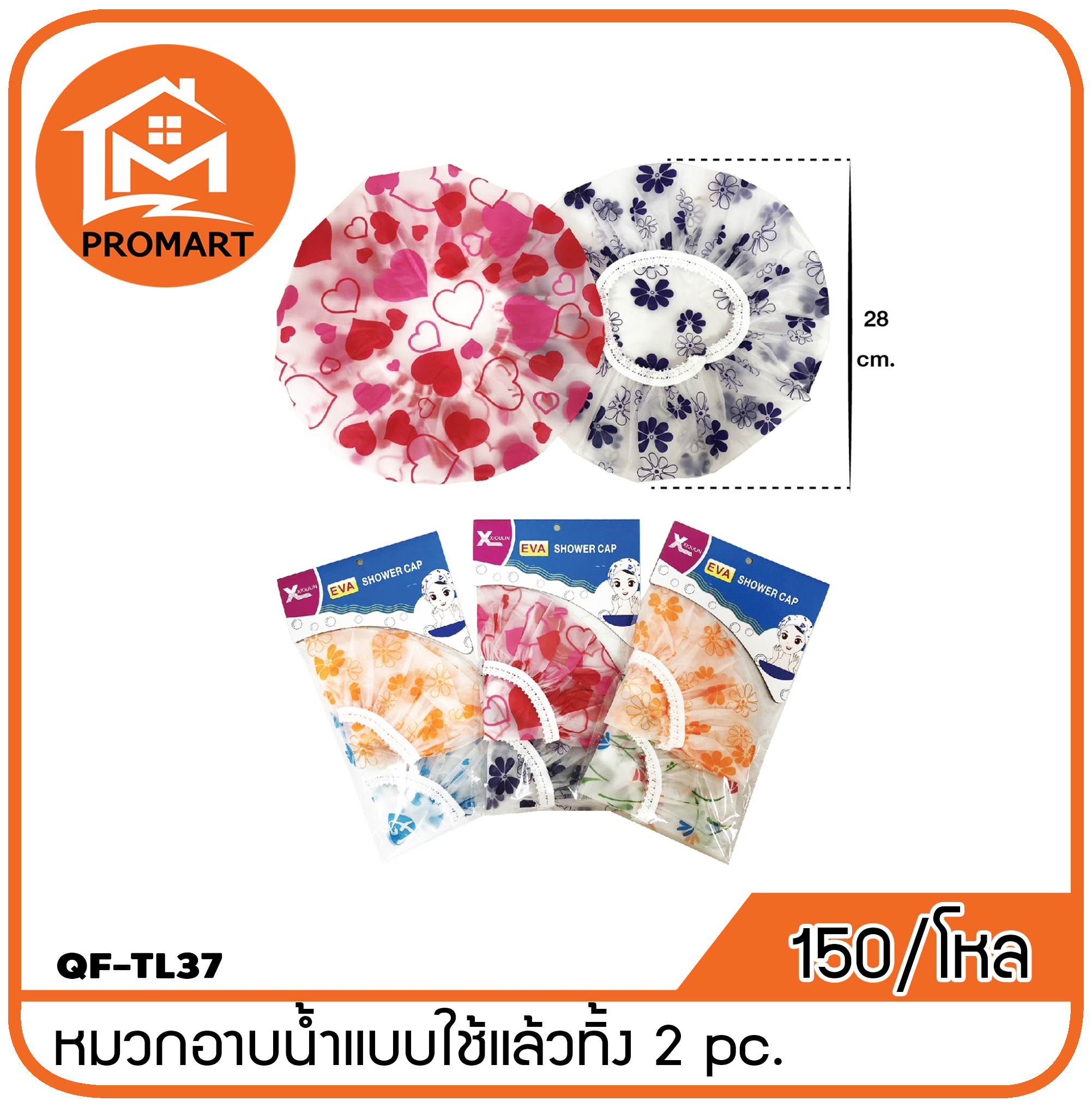 QF4-TL37 หมวกอาบนํ้าแบบใช้แล้วทิ้ง