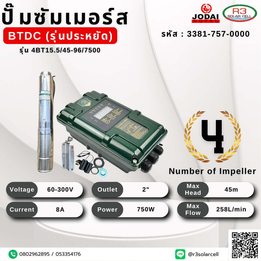 ปั๊ม ซัมเมอร์ส JODAI BTDC รุ่นประหยัด 750W 45m