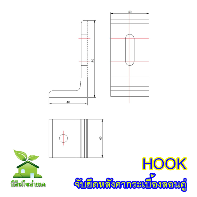 HOOK ยึดหลังคากระเบื้องลอนคู่