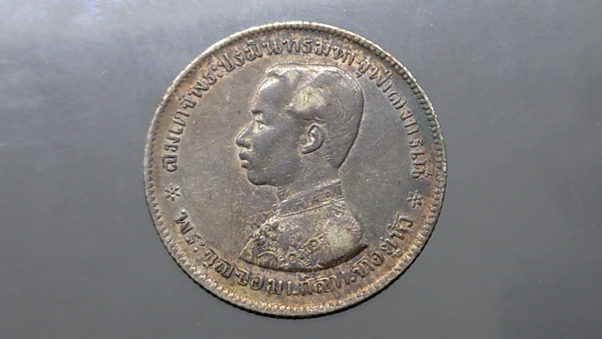 เหรียญบาทเงิน พระบรมรูป-ตราแผ่นดิน ไม่มี ร.ศ. รัชการที่ 5