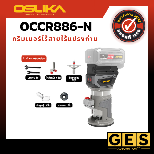 OSUKA ทริมเมอร์ไร้สายไร้แปรงถ่าน OCCR886-N (เฉพาะตัวเครื่อง)