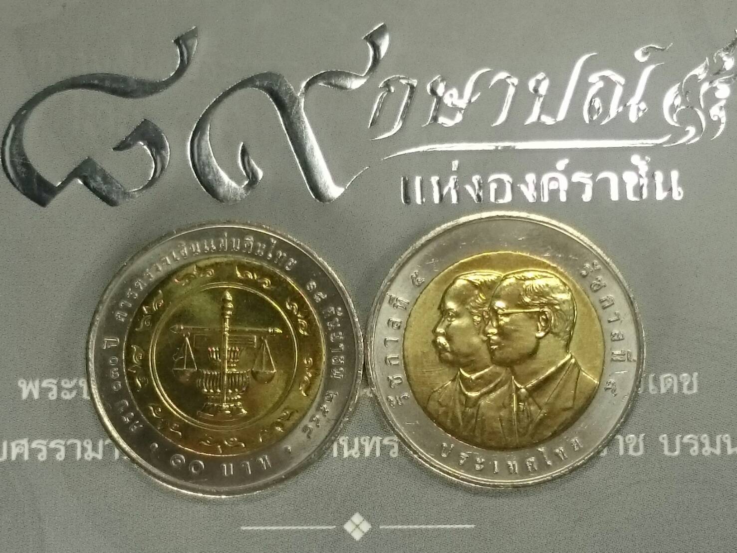 เหรียญ 10 บาท สองสี ที่ระลึก วาระครบ 130 ปี สำนักงานตรวจเงินแผ่นดิน ปี2548 ไม่ผ่านใช้