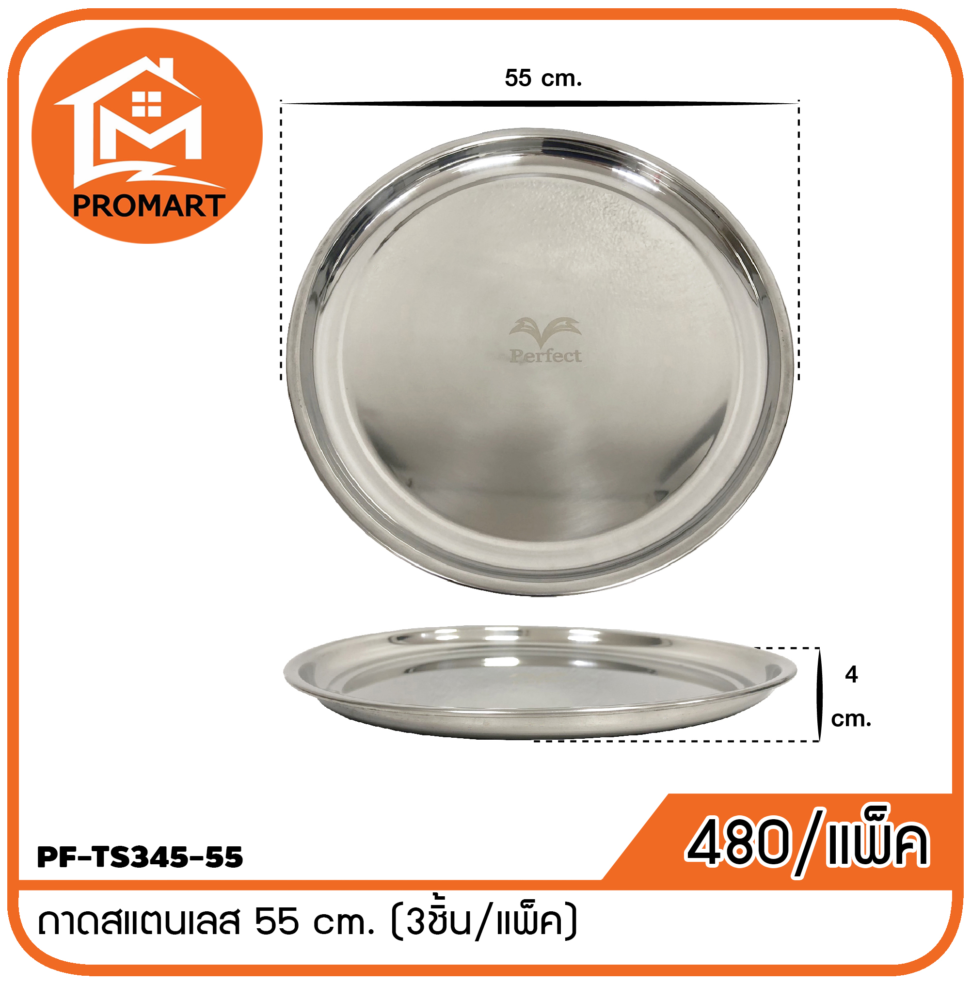 PF9-TS345-55 ถาดสแตนเลส 55 cm.