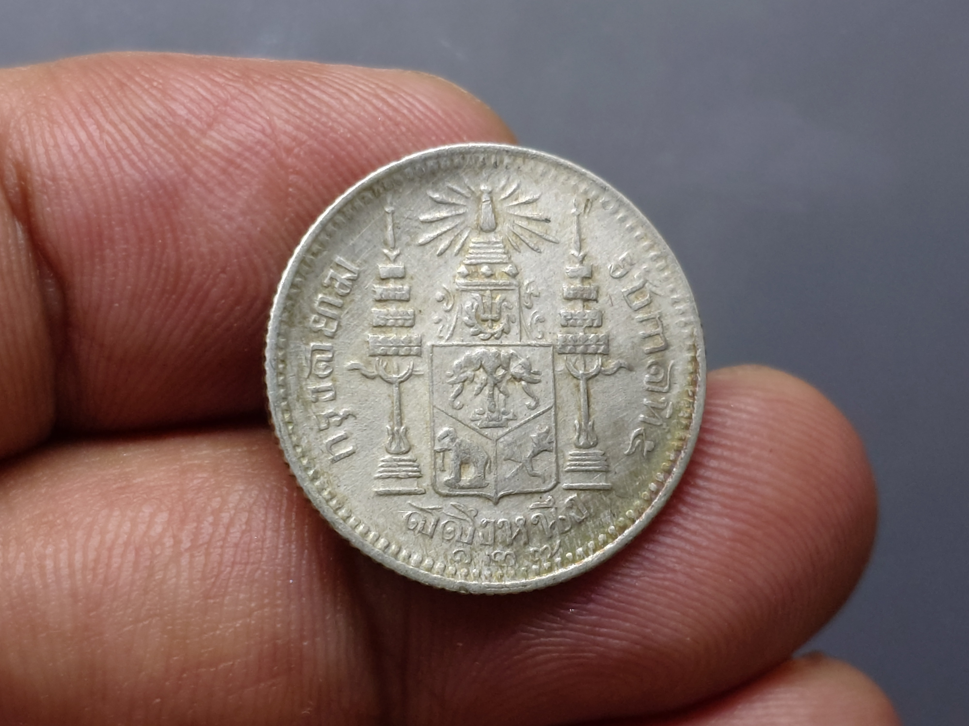 เหรียญสลึงเงิน พระบรมรูป-ตราแผ่นดิน ร.ศ.127 สมัยรัชกาลที่ 5 ผ่านใช้ สภาพดี ปีหายาก