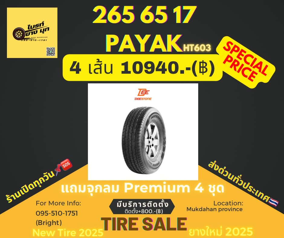 ยางรถยนต์ทุกยี่ห้อ