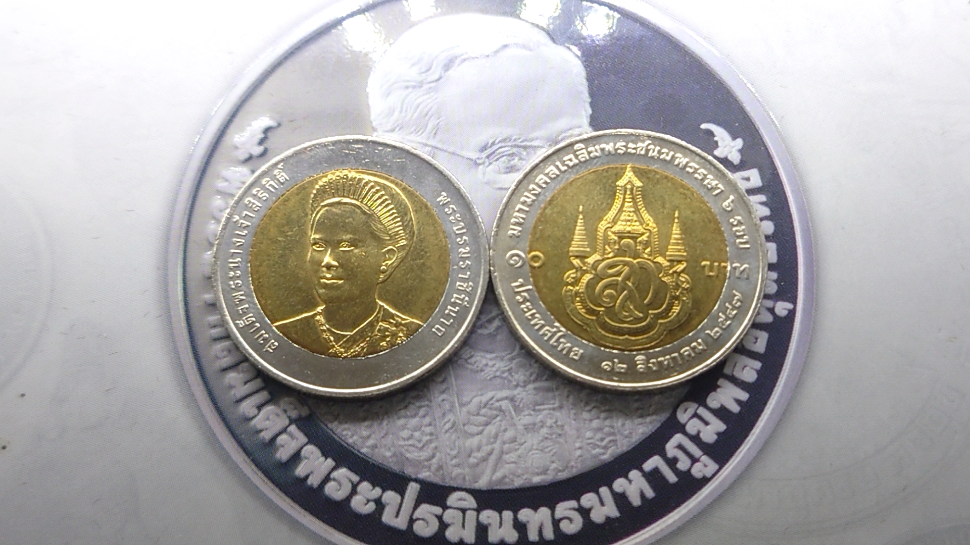 เหรียญ 10 สองสี ที่ระลึก 6 รอบ สมเด็จพระนางเจ้าสิริกิติ์ ราชินี ปี2547 ไม่ผ่านใช้