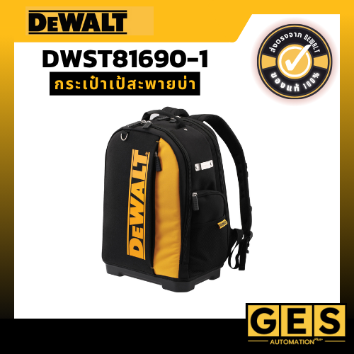 DEWALT กระเป๋าเป้สะพายบ่า รุ่น DWST81690-1