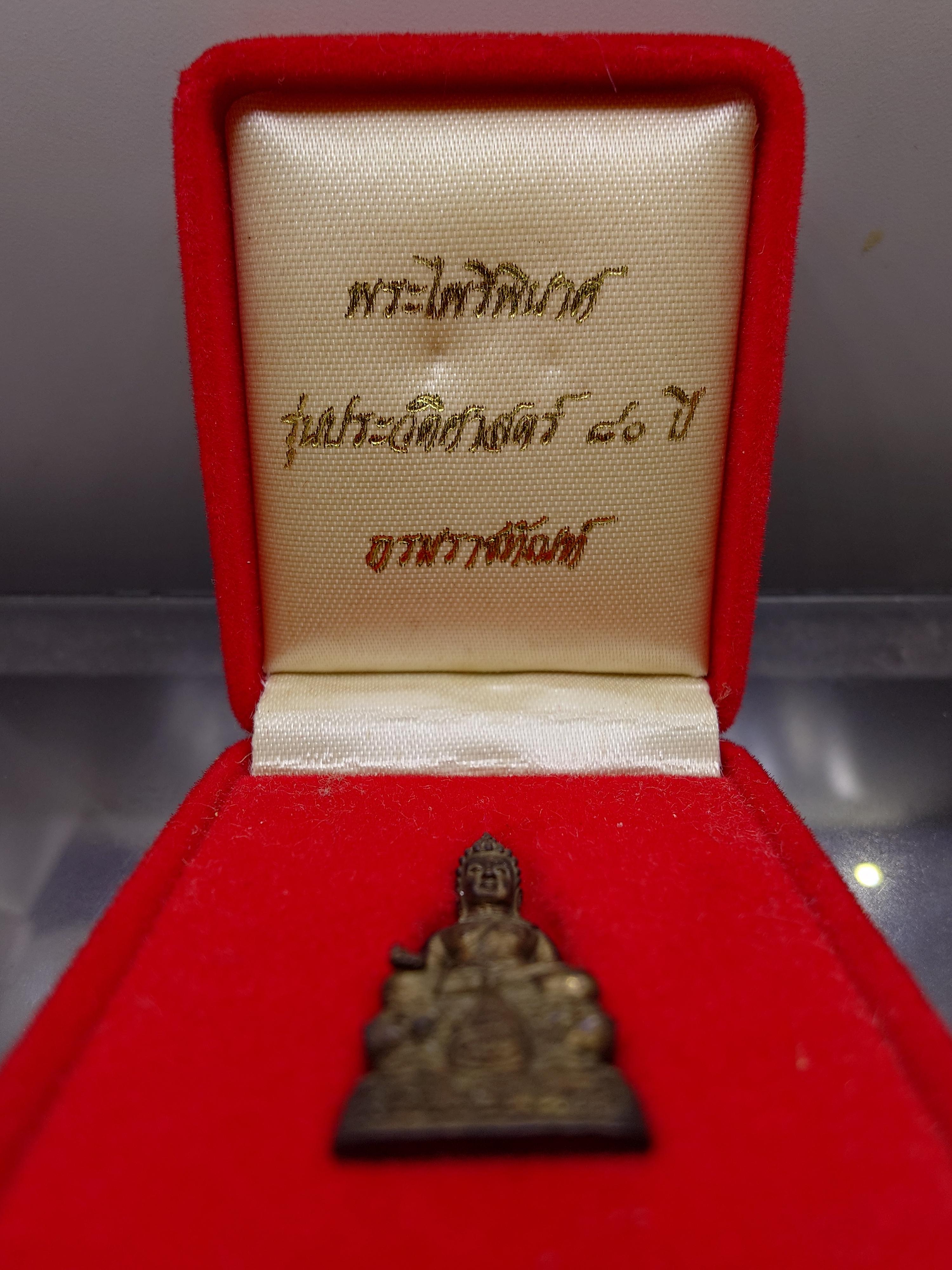 พระไพรีพินาศ รุ่นประวัติศาสตร์ ๘๐ ปี กรมราชทัณฑ์ เนื้อนวะโลหะ สมเด็จพระญาณสังวรฯ แผ่เมตตาจิต ปลุกเสก วัดบวรนิเวศวิหาร พ.ศ.2538 พร้อมกล่องเดิม