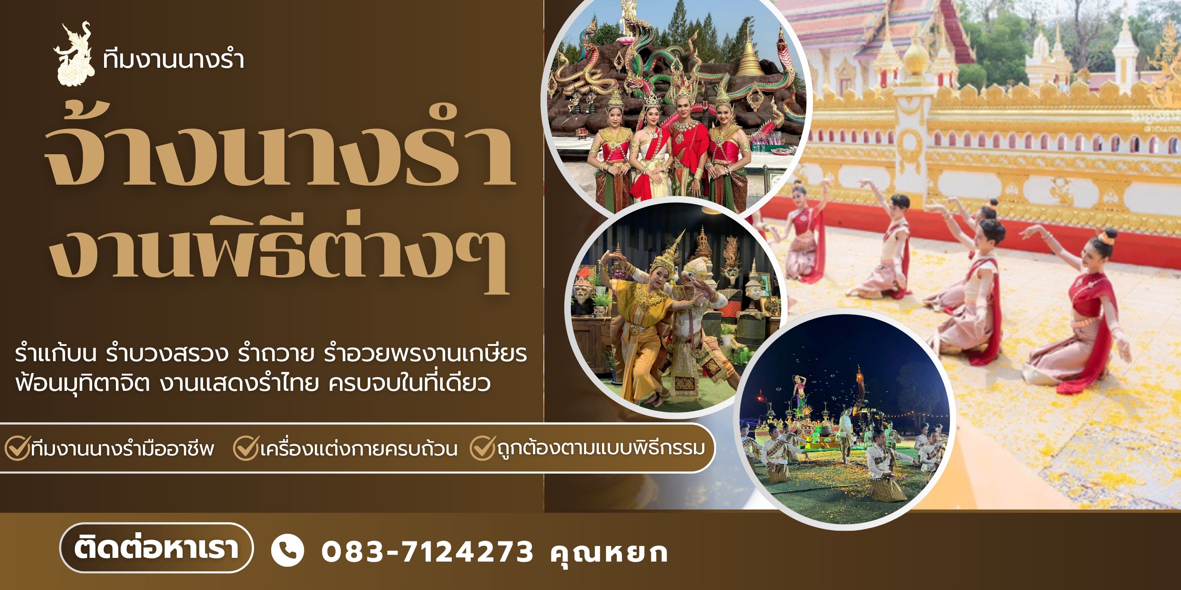 รำบวงสรวง