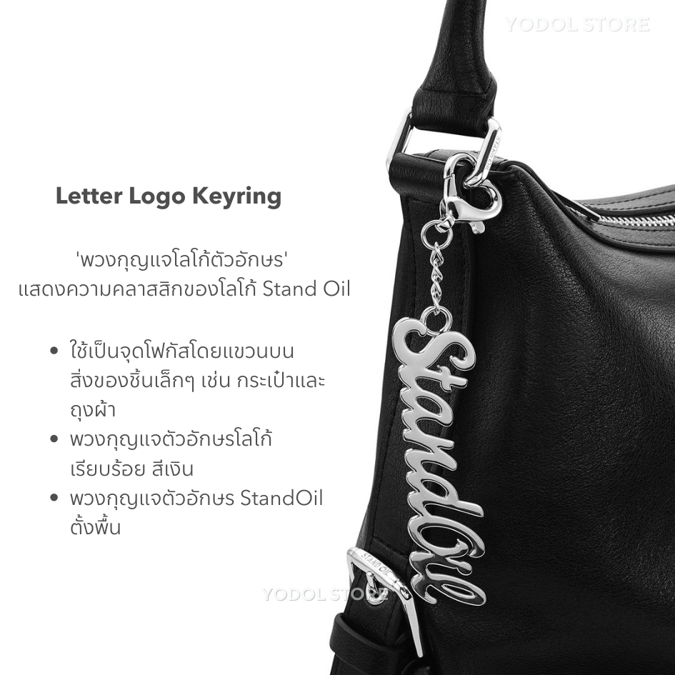 STAND OIL Keyring มี 3 แบบ ( Cherry Pearl Keyring , Heart Berry Keyring , Letter Logo Keyring )