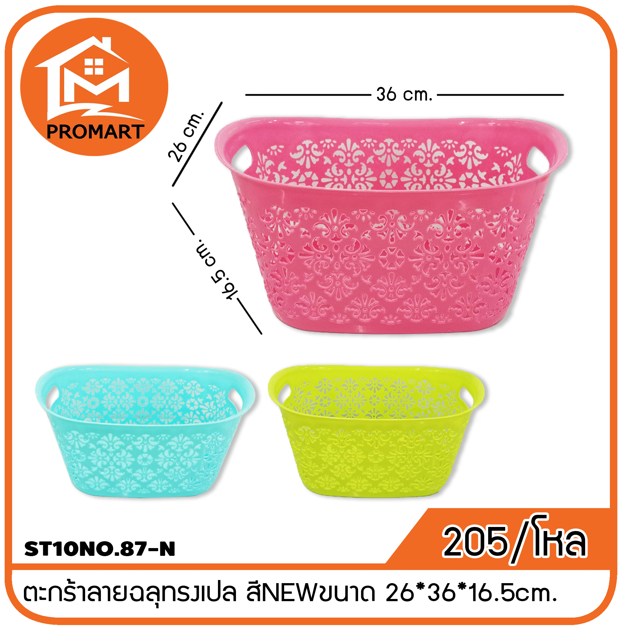 ST10NO.87-N ตะกร้าลายฉลุทรงเปล สีNEWขนาด 26*36*16.5cm.